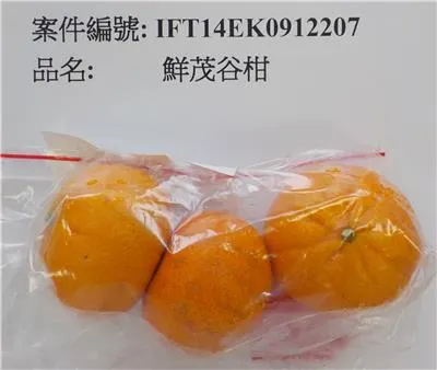 澳大利亞出口「鮮茂谷柑」農藥殘留含量不符規定。（圖／取自食藥署）