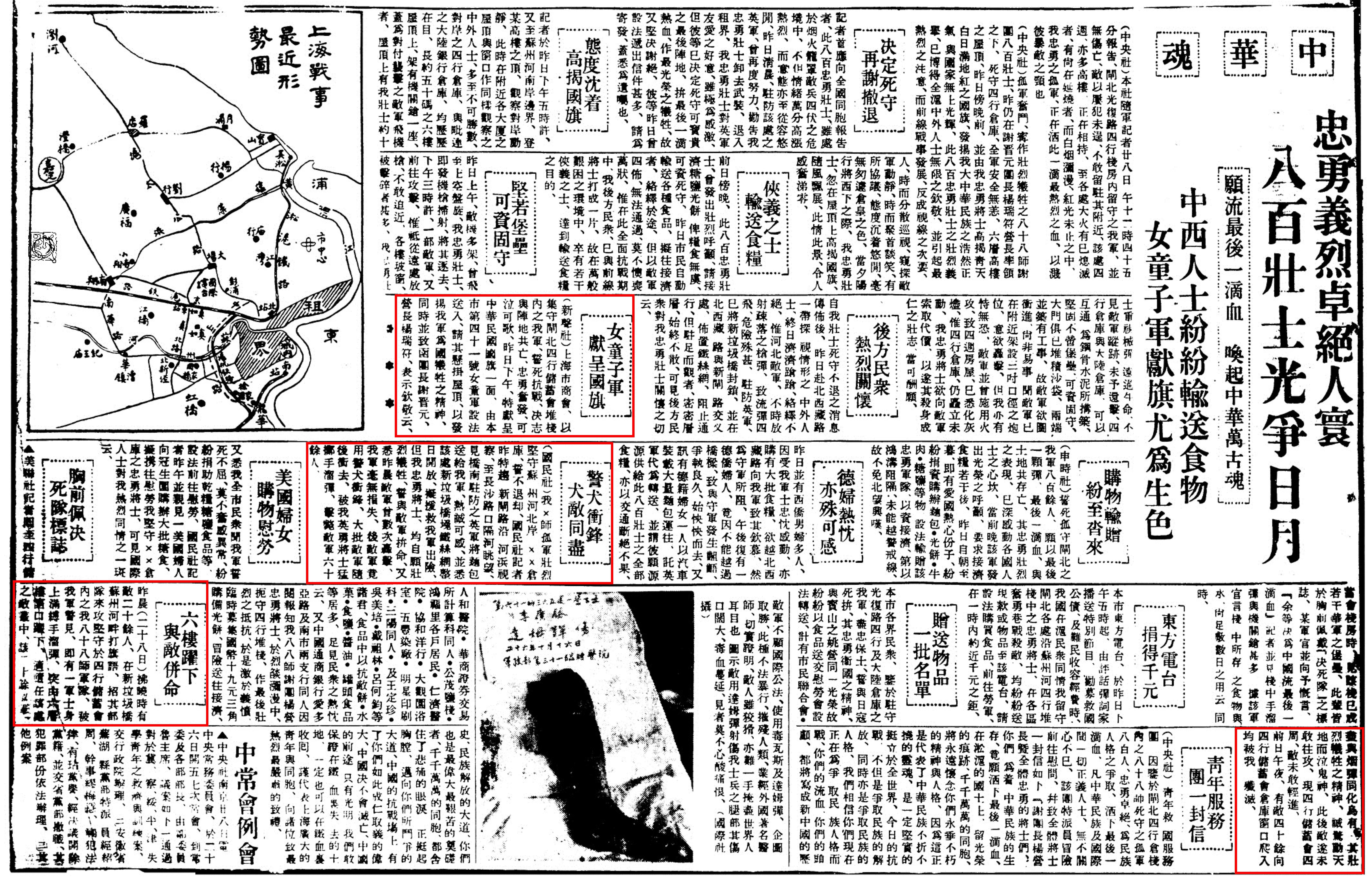 新聞報 四行倉庫跳樓報導