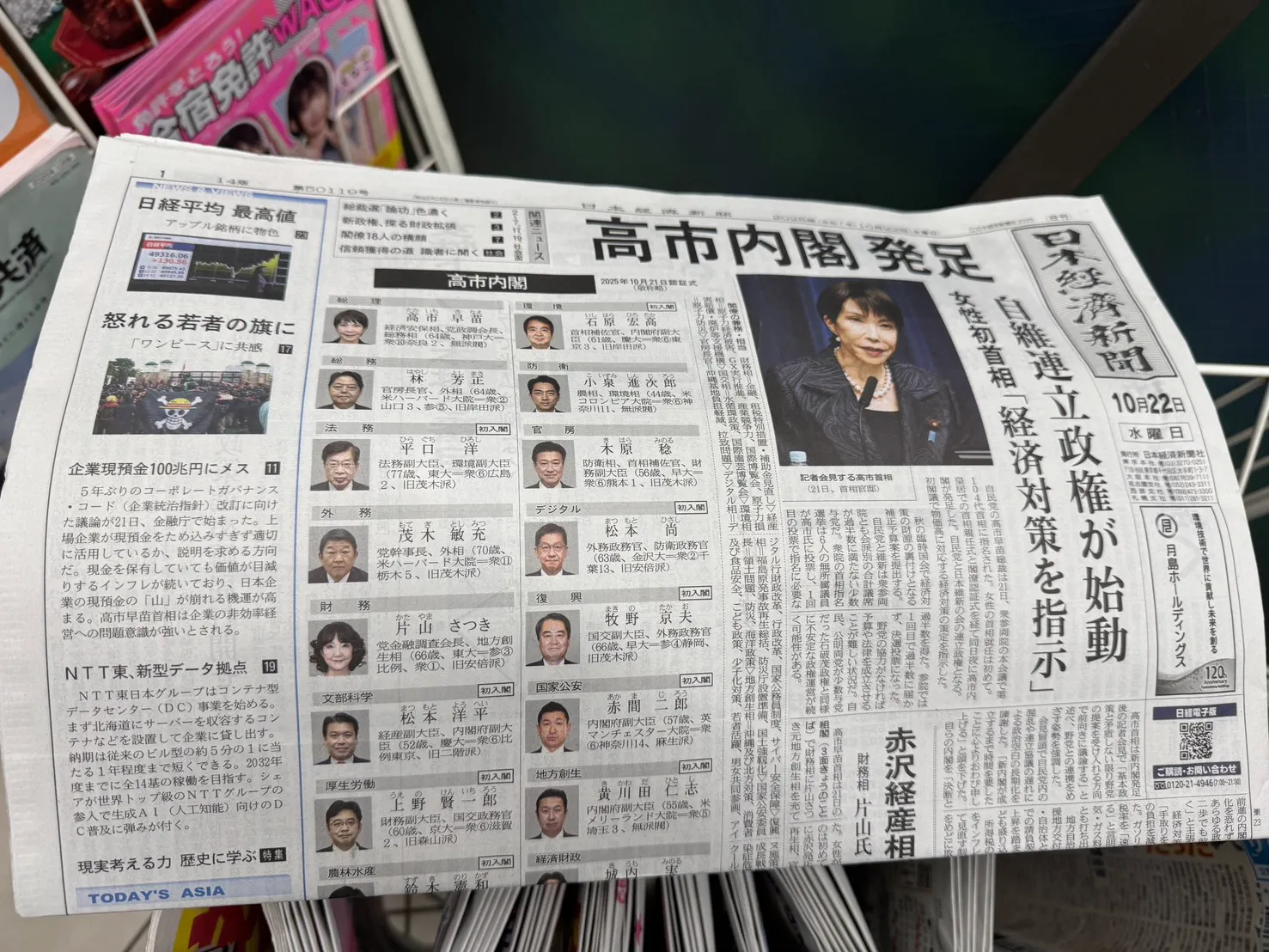 2025年10月22日，日本報章大幅報導高市早苗內閣上路的消息。（黃信維攝）