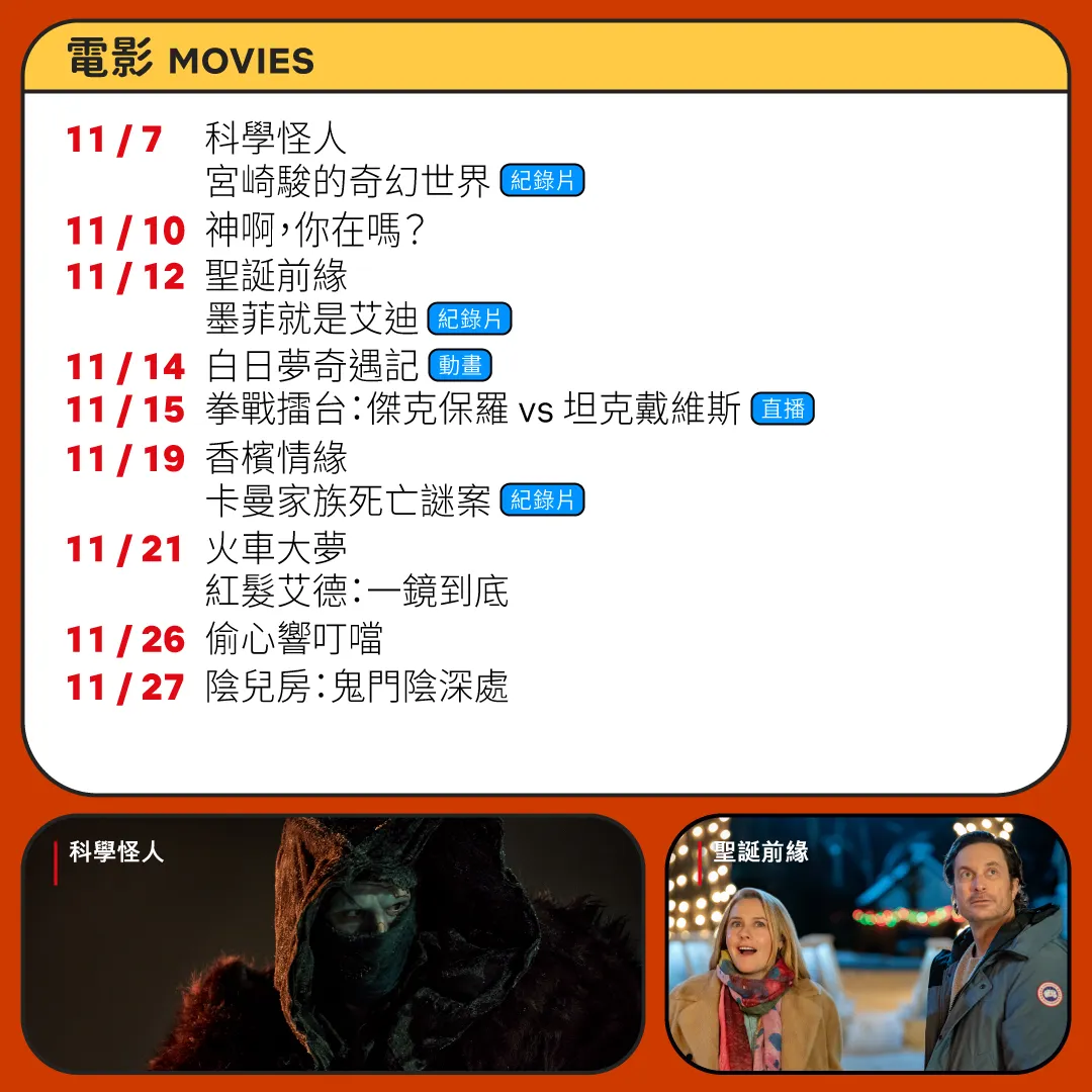 Netflix 11月上架電影。（圖／取自Netflix臉書）