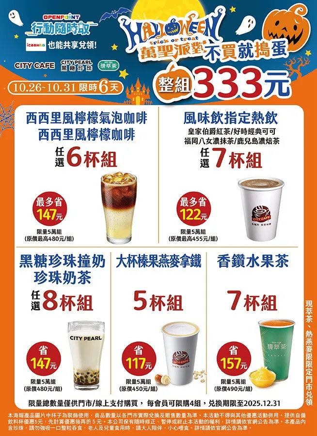 2025光復節連假咖啡優惠：7-11。（圖／7-11提供）