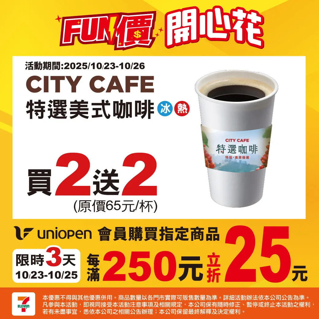 2025光復節連假咖啡優惠：7-11。（圖／取自7-11臉書）