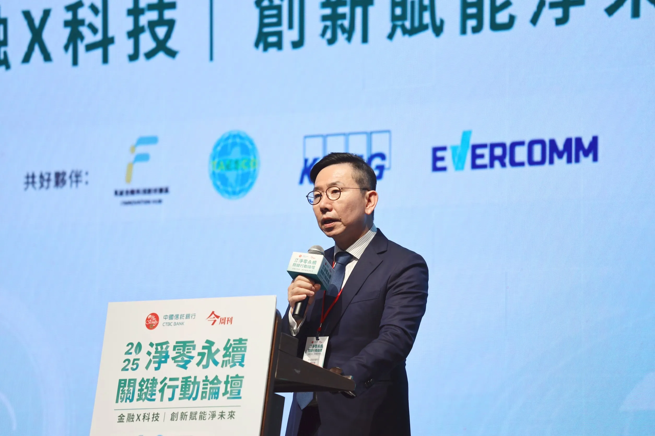 中信銀行總經理楊銘祥表示，金融機構角色在於「賦能」而非僅是資金供給，中國信託作為永續金融先行者聯盟成員之一，已從資金提供者」轉為「轉型推手」，支持企業轉型邁向淨零。「（圖/中信銀行）