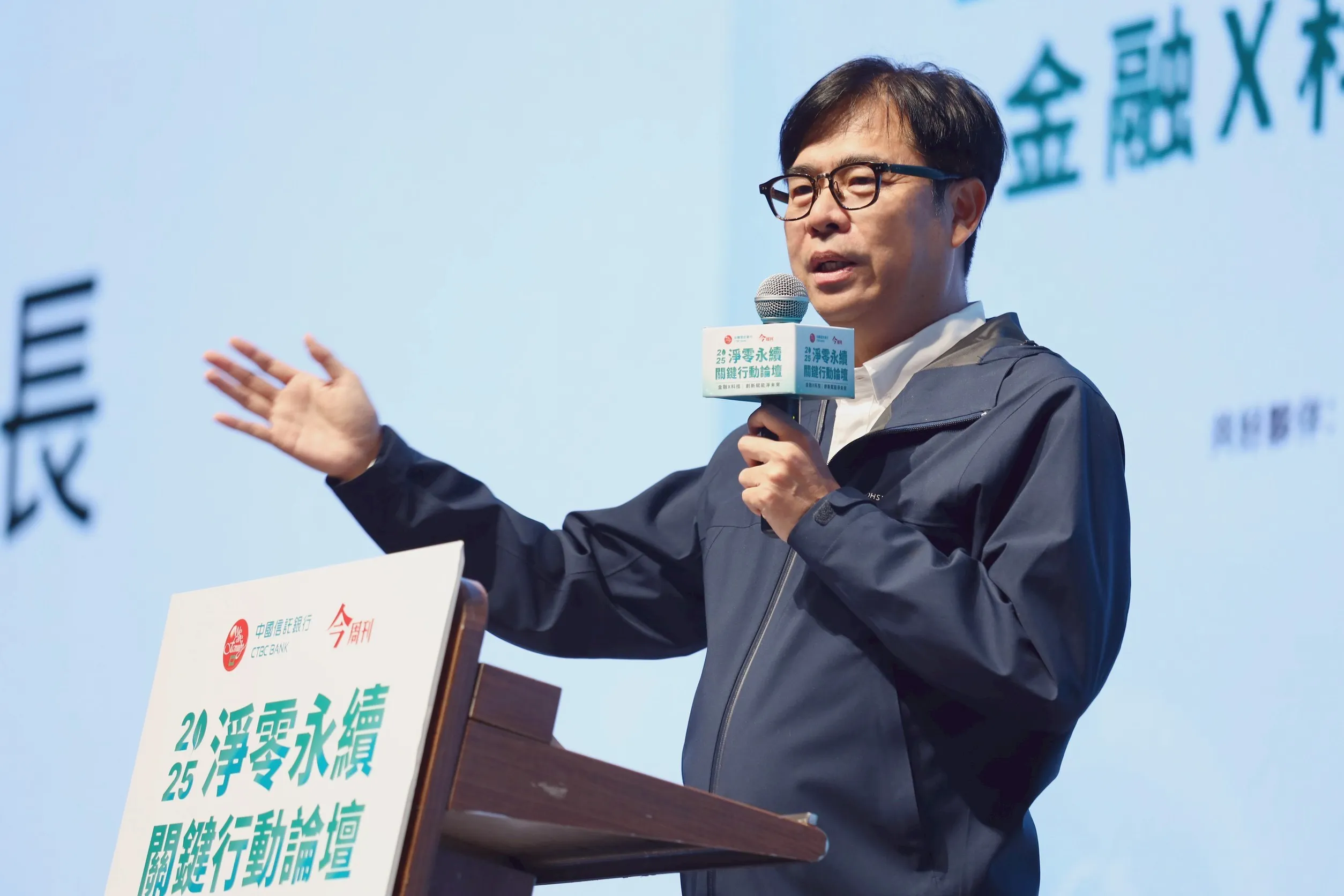 高雄市市長陳其邁今日出席中國信託「2025淨零永續關鍵行動論壇」，提及淨零轉型為高雄施政重點，近年積極推動碳預算、淨零產業鏈、AI燈塔計畫等多項政策。（圖/中信銀行）