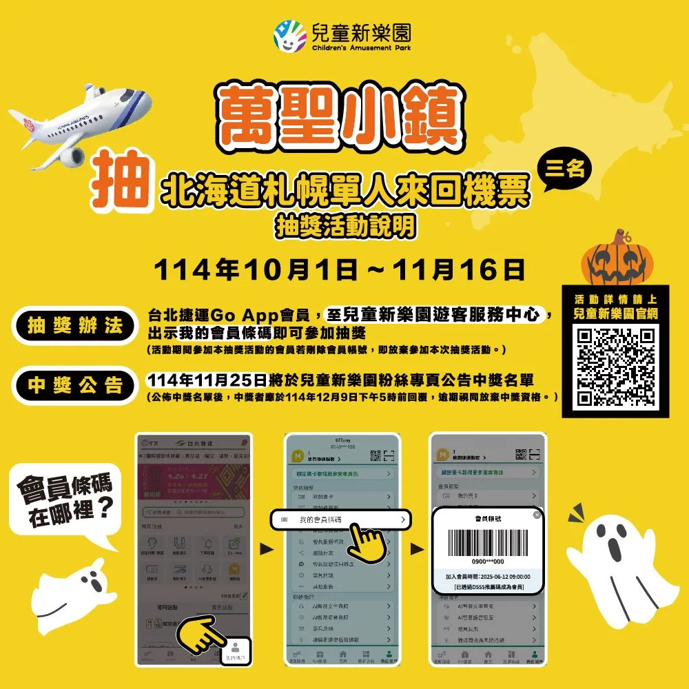 「台北捷運Go」App會員於遊客服務中心完成抽獎登記，即可參加「日本北海道單人來回機票」。（圖／臺北捷運局提供）
