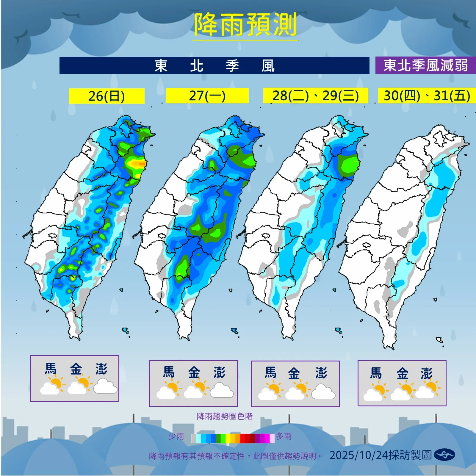 降雨趨勢。（圖／氣象署提供）.png