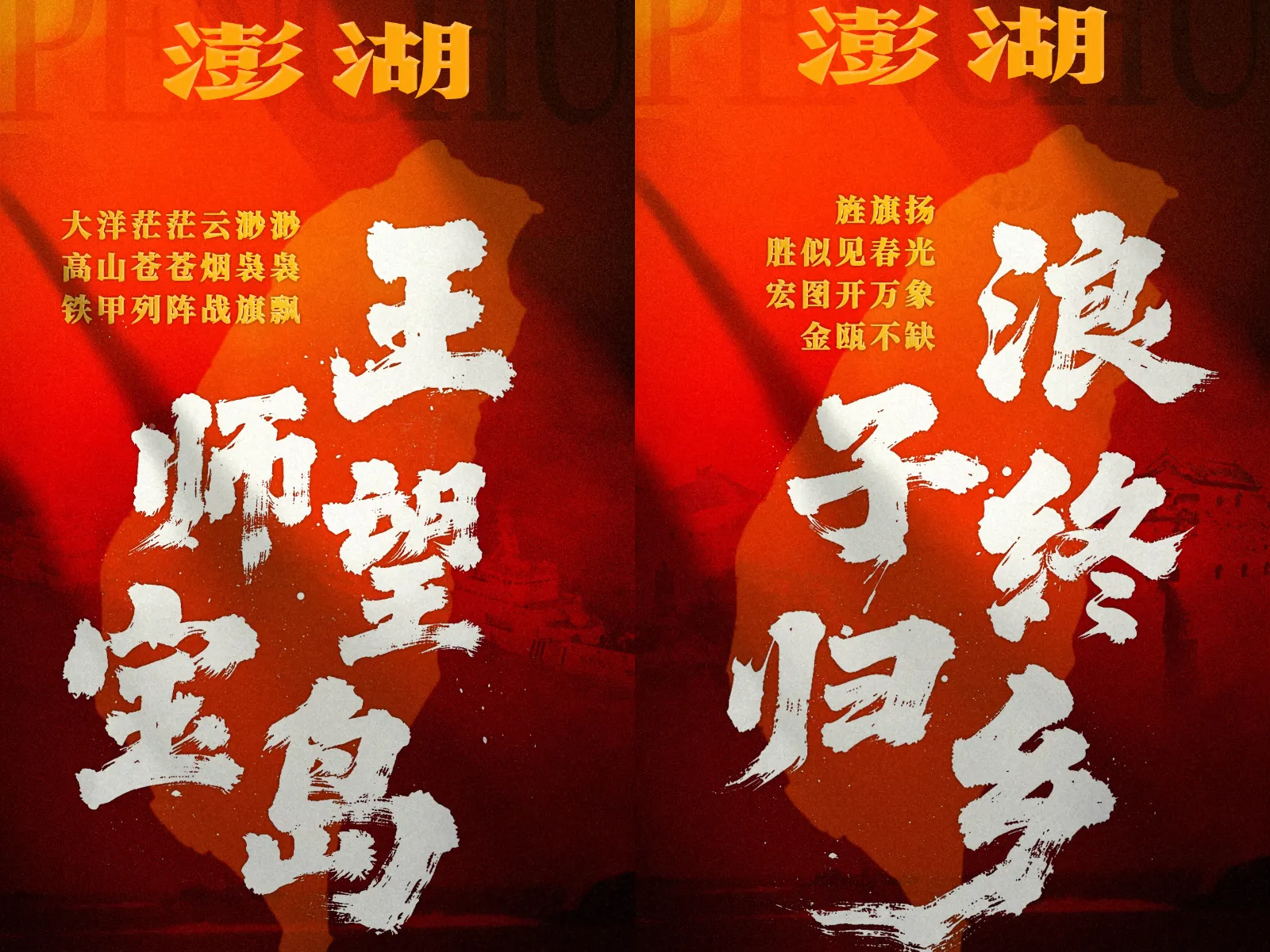 中國在「臺灣光復節」當天，公開新電影「澎湖海戰」卡司。（翻攝自微博）