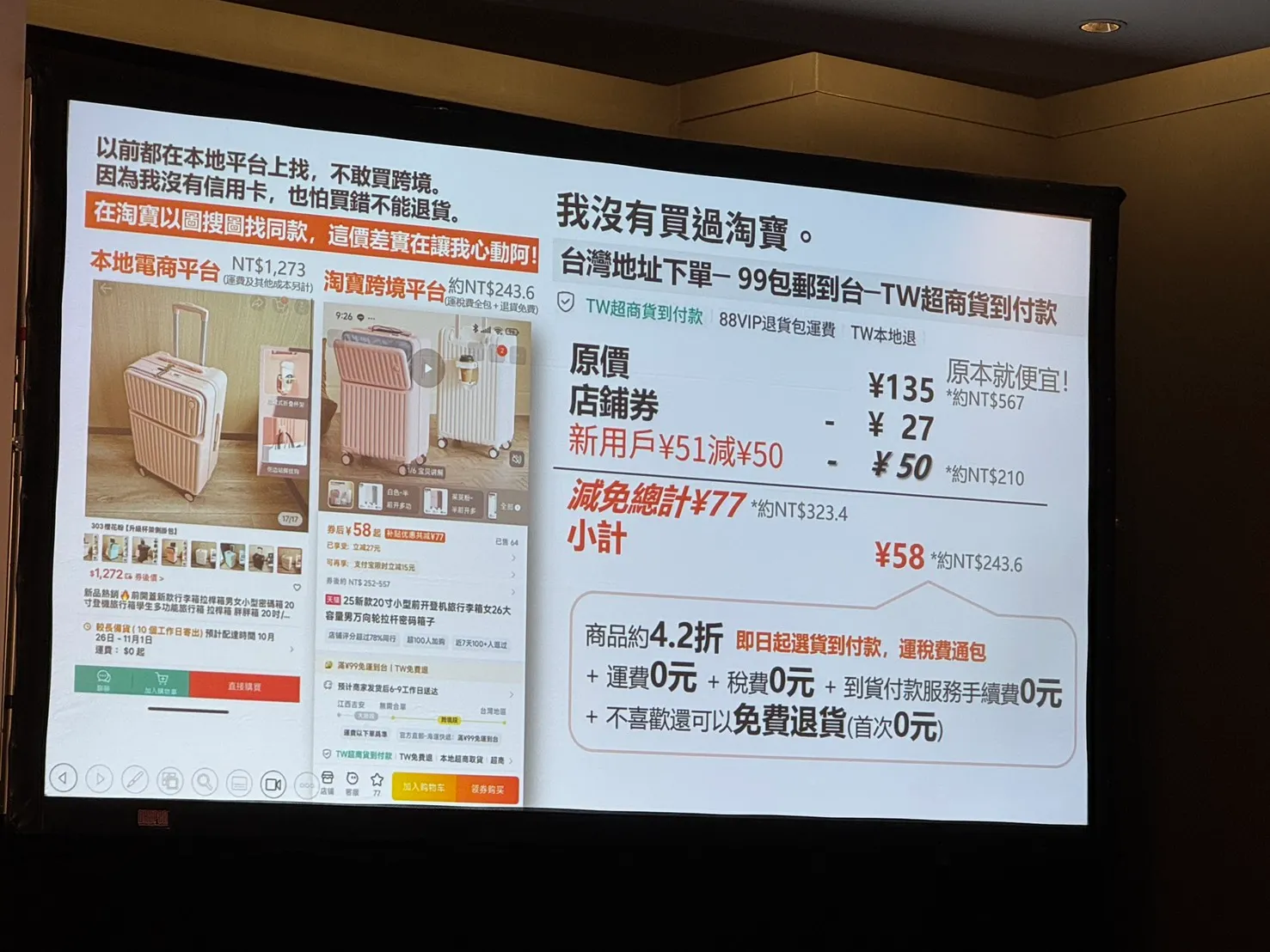 在記者會上,淘寶也針對沒有買過淘寶的用戶公告購買攻略。(劉芯衣攝)