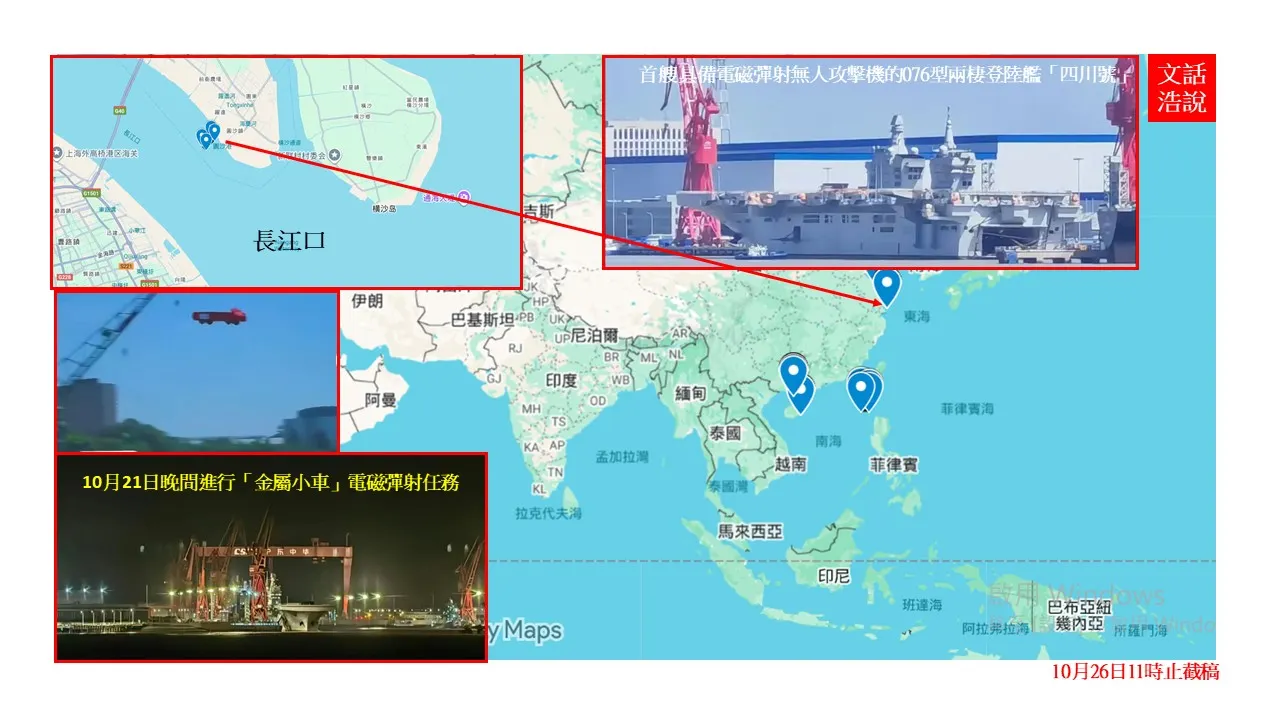 共軍首艘具電磁彈射兩棲攻擊艦，「四川號」11月後將可進行海試。（作者提供）