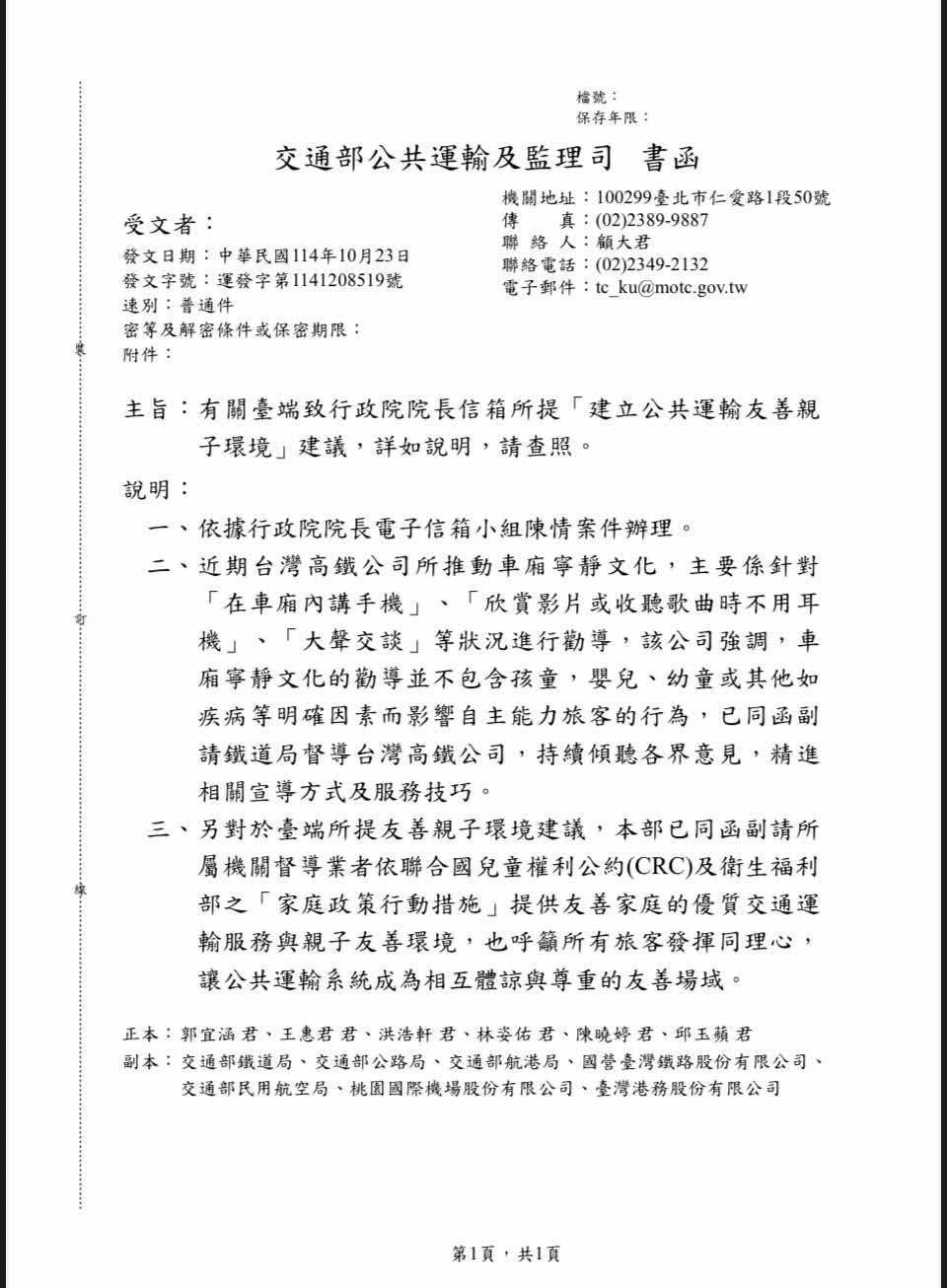 交通部已明確表示 「高鐵車廂寧靜文化的勸導並不包含孩童」。（圖／取自蘇怡寧醫師臉書）