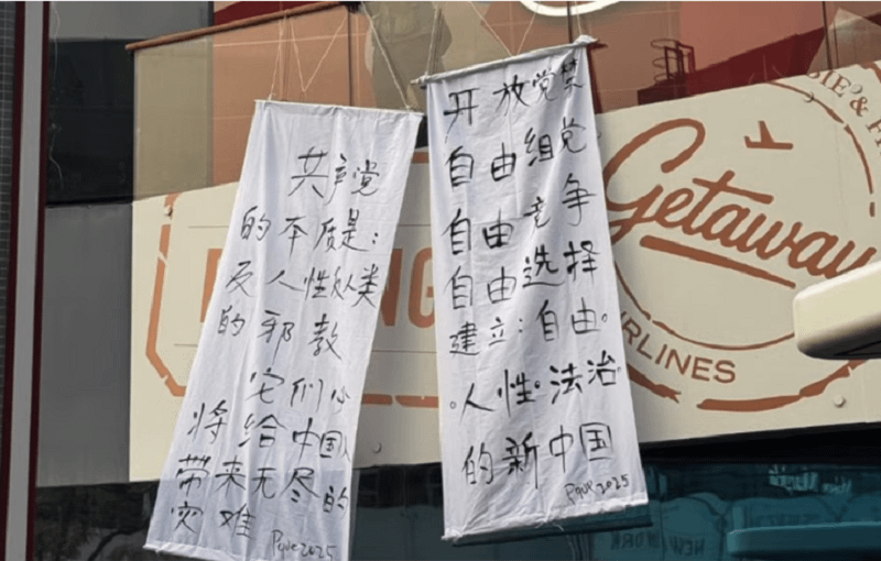 中共四中全結束，北京出現抗議結束語。（ YT截圖）