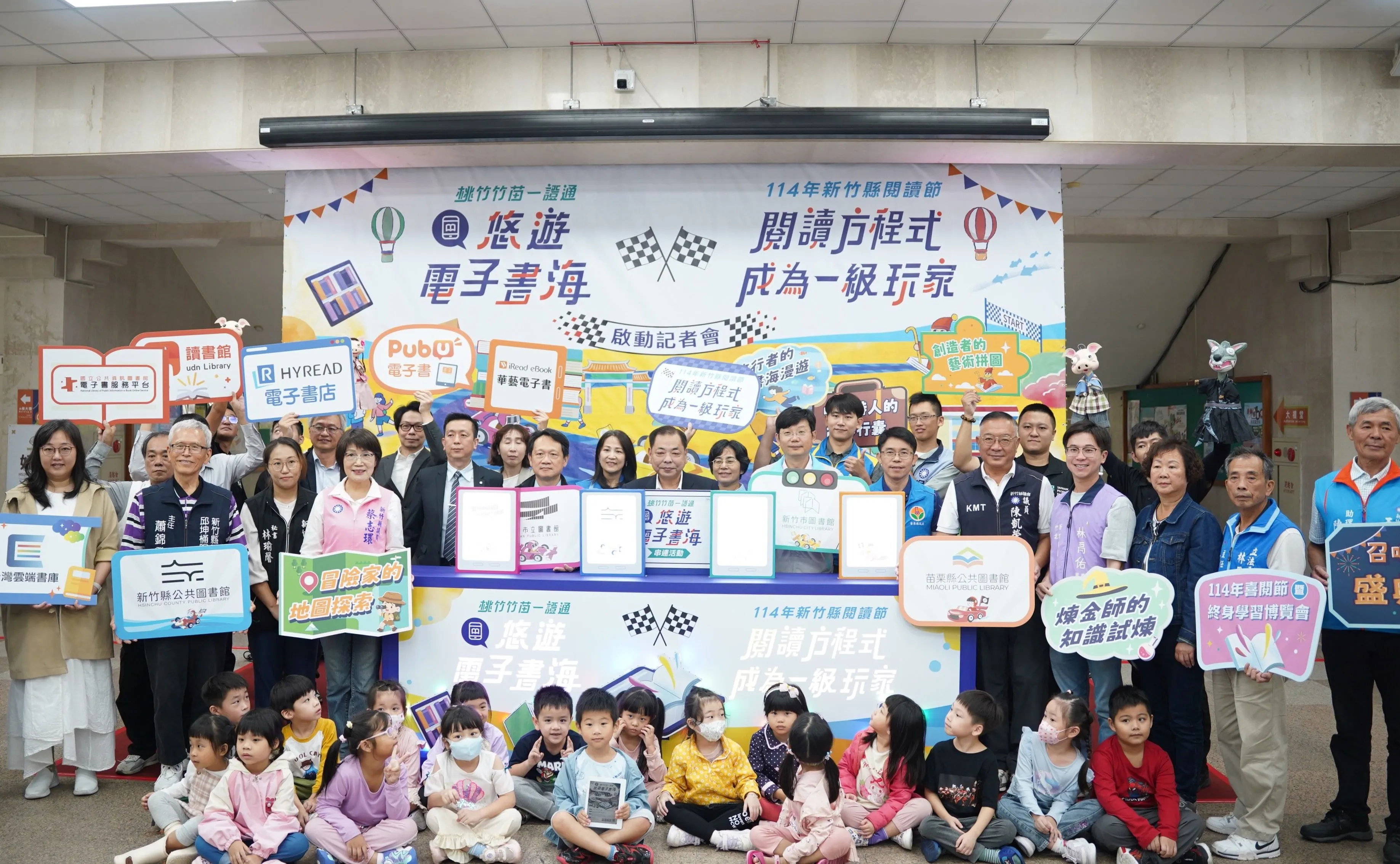 「桃竹竹苗一證通－悠遊電子書海串連活動」暨「114年新竹縣閱讀節及喜閱節」，28日於新竹縣府大廳舉辦聯合啟動記者會。（圖／新竹縣政府提供）