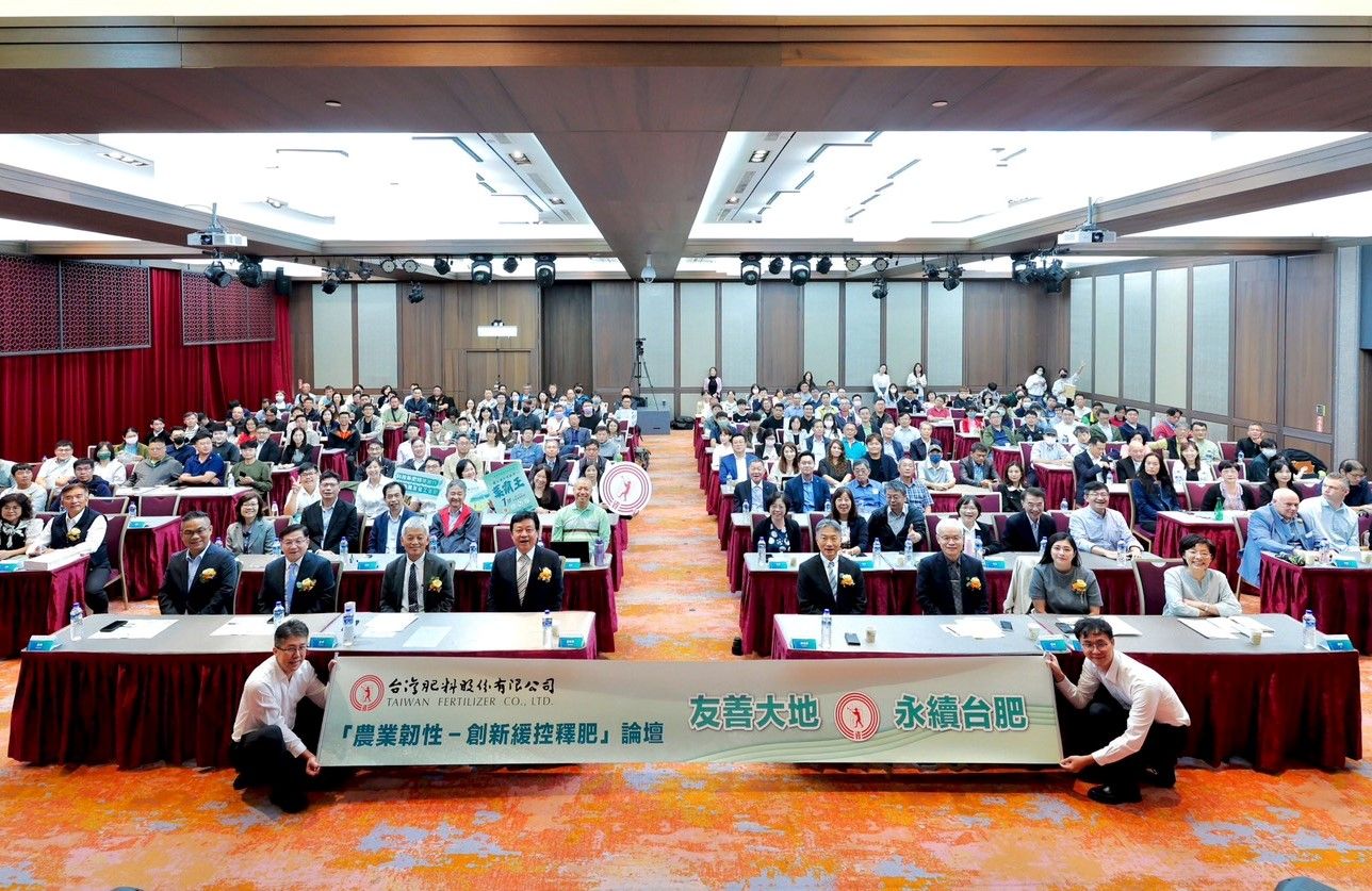 台肥舉辦「農業韌性—創新緩控釋肥論壇」，邀集產官學研代表，並與歐洲企業CEO及國際專家對話，探討創新肥料技術與減碳農業策略。（圖／台肥公司提供）