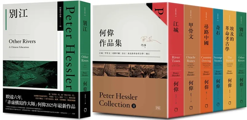 ＊作者何偉（Peter Hessler），牛津大學取得英國文學碩士，2000至2007年間曾擔 任《紐約客》駐北京記者，同時也是《國家地理雜誌》、《華爾街日報》與《紐約時報》的長期撰稿人。本文選自作者最新作品《別江》（八旗文化）