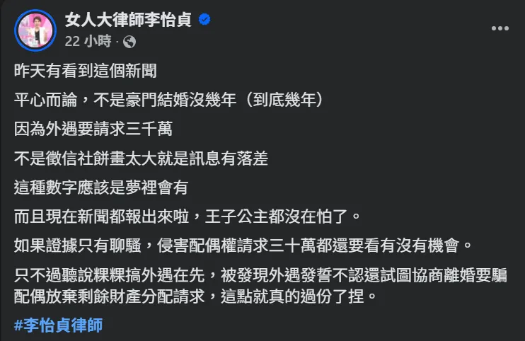 李怡貞律師強調「這種數字應該是夢裡會有」。（圖／翻攝自臉書粉專《女人大律師李怡貞》）
