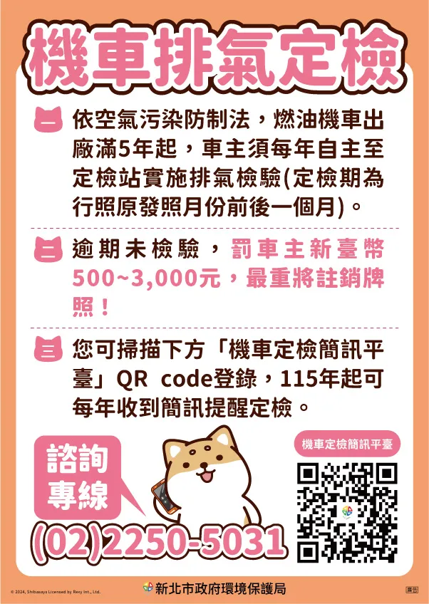 機車排氣定檢規定。（圖／取自新北市政府環境保護局）