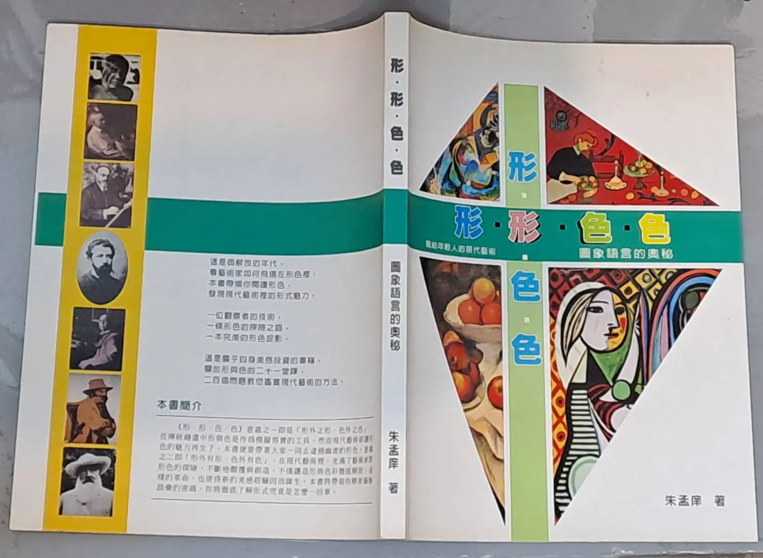 形形色色封面。（作者提供）