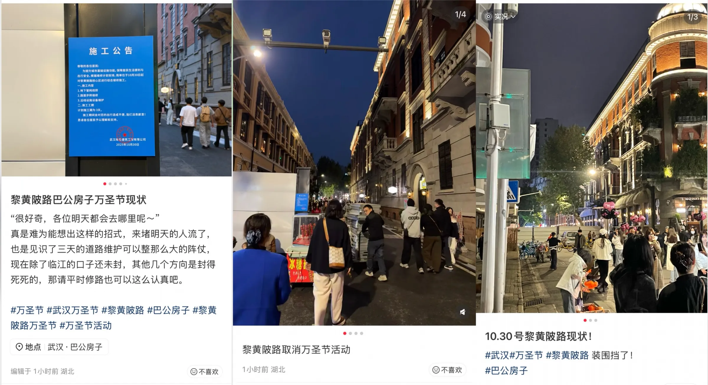 武漢當地萬聖節修路告知。（圖源小紅書）