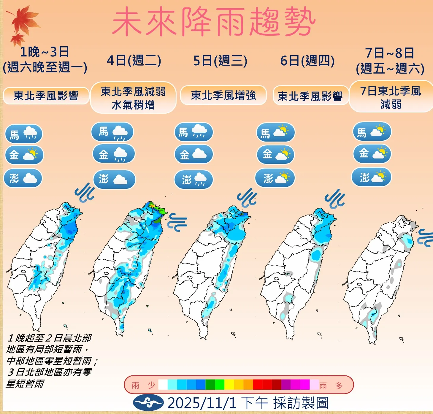 未來降雨趨勢。 (圖/氣象署提供)