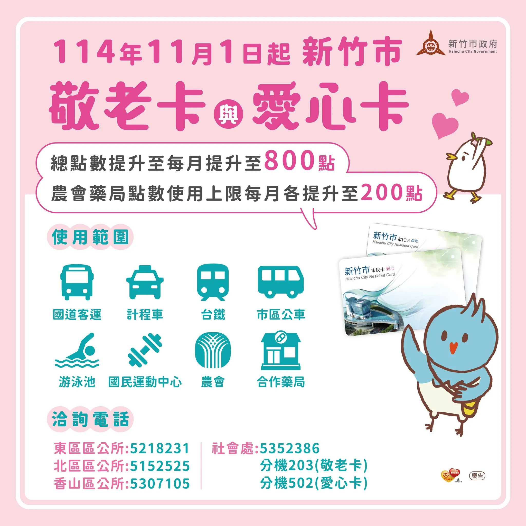 新竹市敬老與愛心卡，11/1起福利升級。（圖/取自新竹市政府）