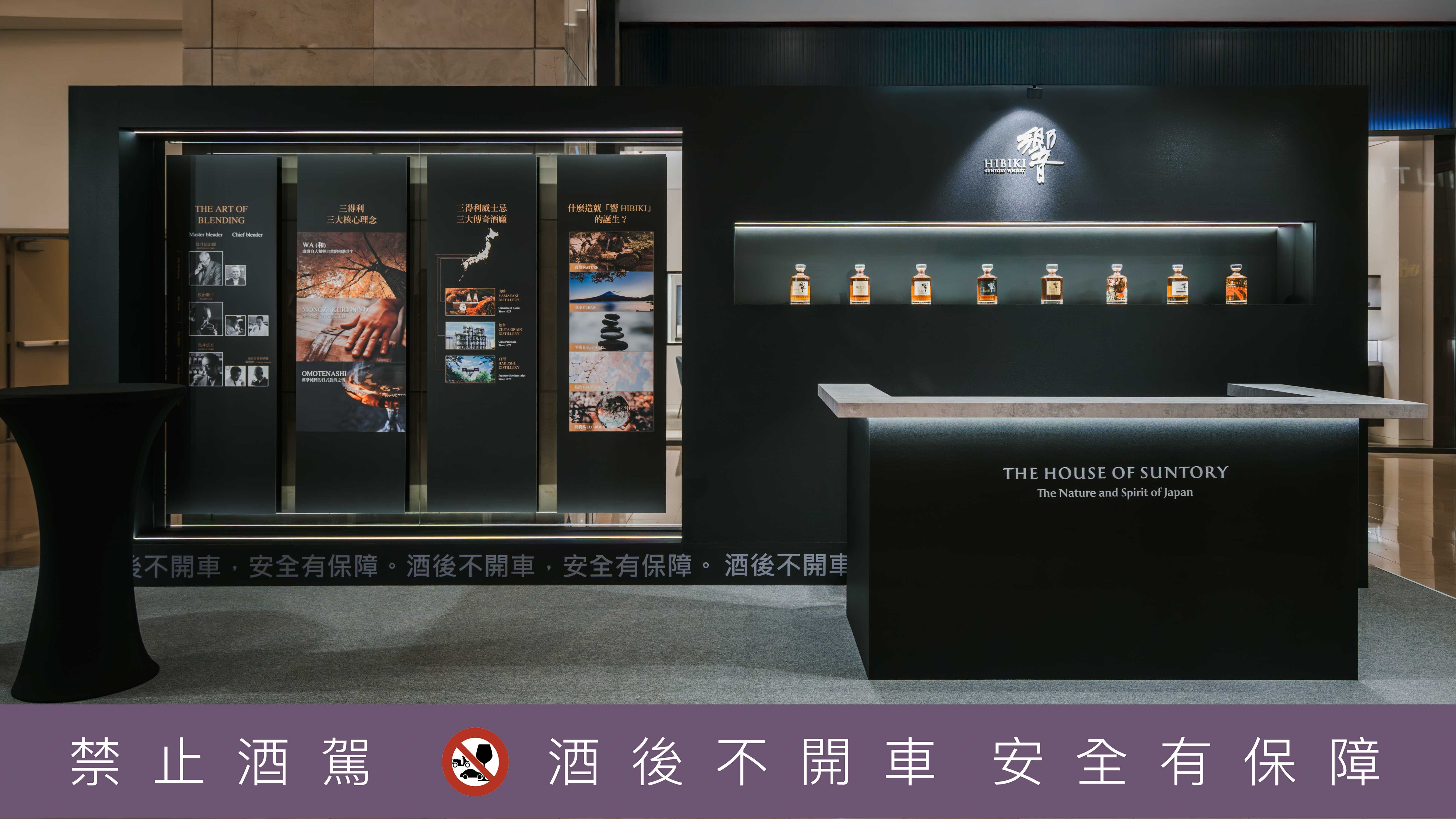 三得利 響HIBIKI 匠心起源 開啟三得利威士忌的歷史篇章