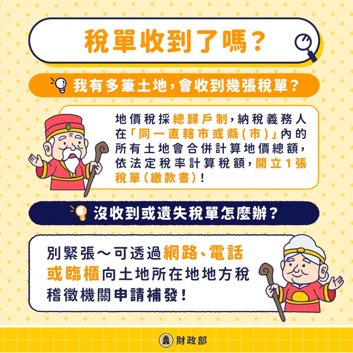 地價稅單不見或沒收到怎麼辦？（圖／取自財政部）