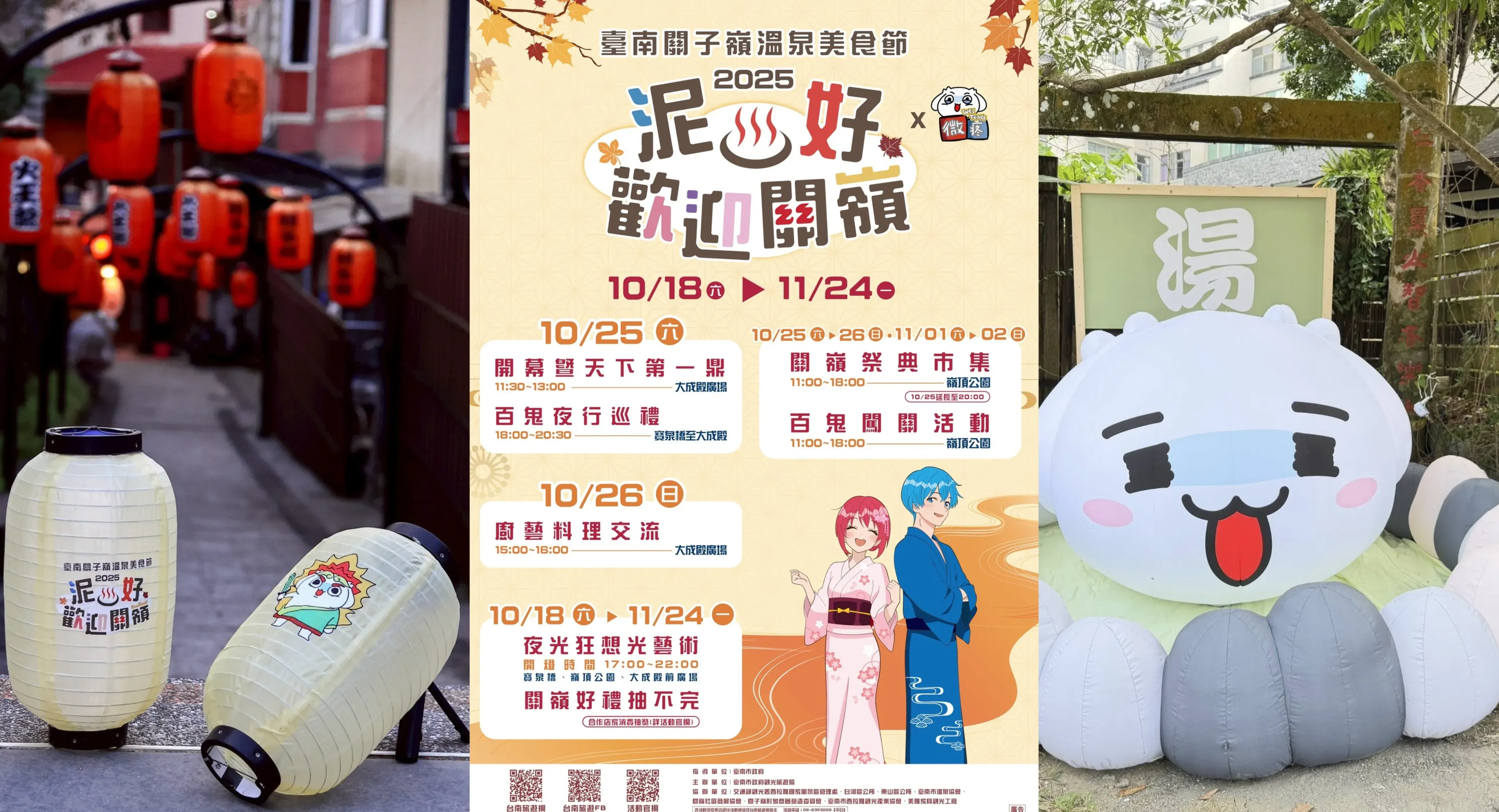 台南的關子嶺溫泉，以獨特的泥漿泉為特色，早在日治時期便享負盛名。（圖／取自台南旅遊官網）