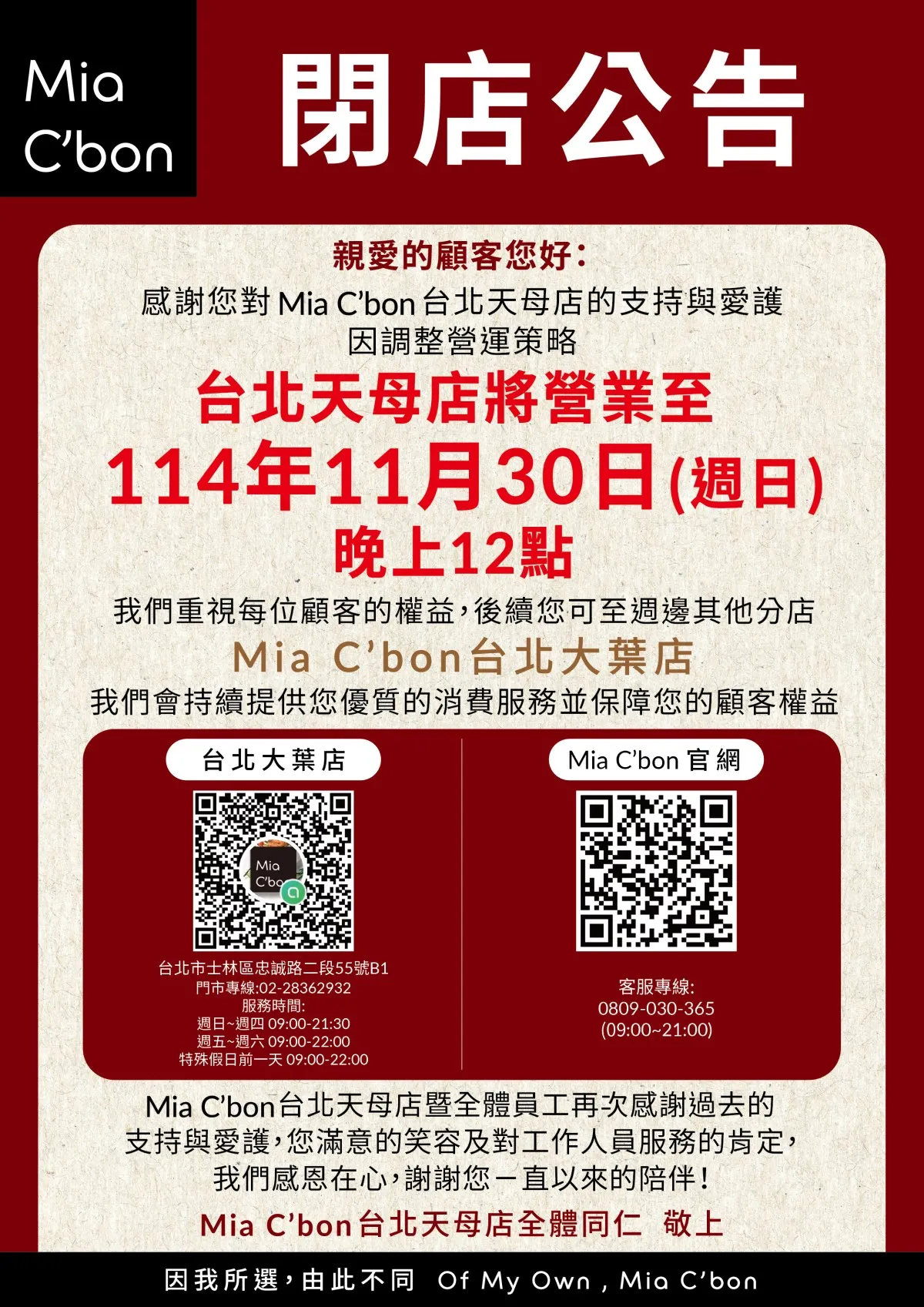 閉店公告-A4-台北天母_中1200.jpg