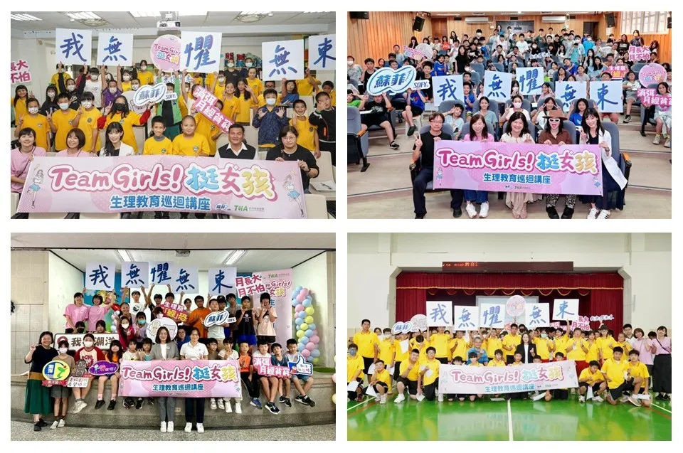 「Team Girls! 挺女孩生理教育巡迴講座」偏鄉校園場，講座深入偏鄉校園巡迴推廣，幫助孩子在青春期階段獲得正確的生理知識與態度，推動月經平權理念落實於教育現場。（左上－宜蘭縣蓬萊國小、左下－彰化縣潮洋國小、右上－新竹市大庄國小、右下－嘉義縣義竹國中）