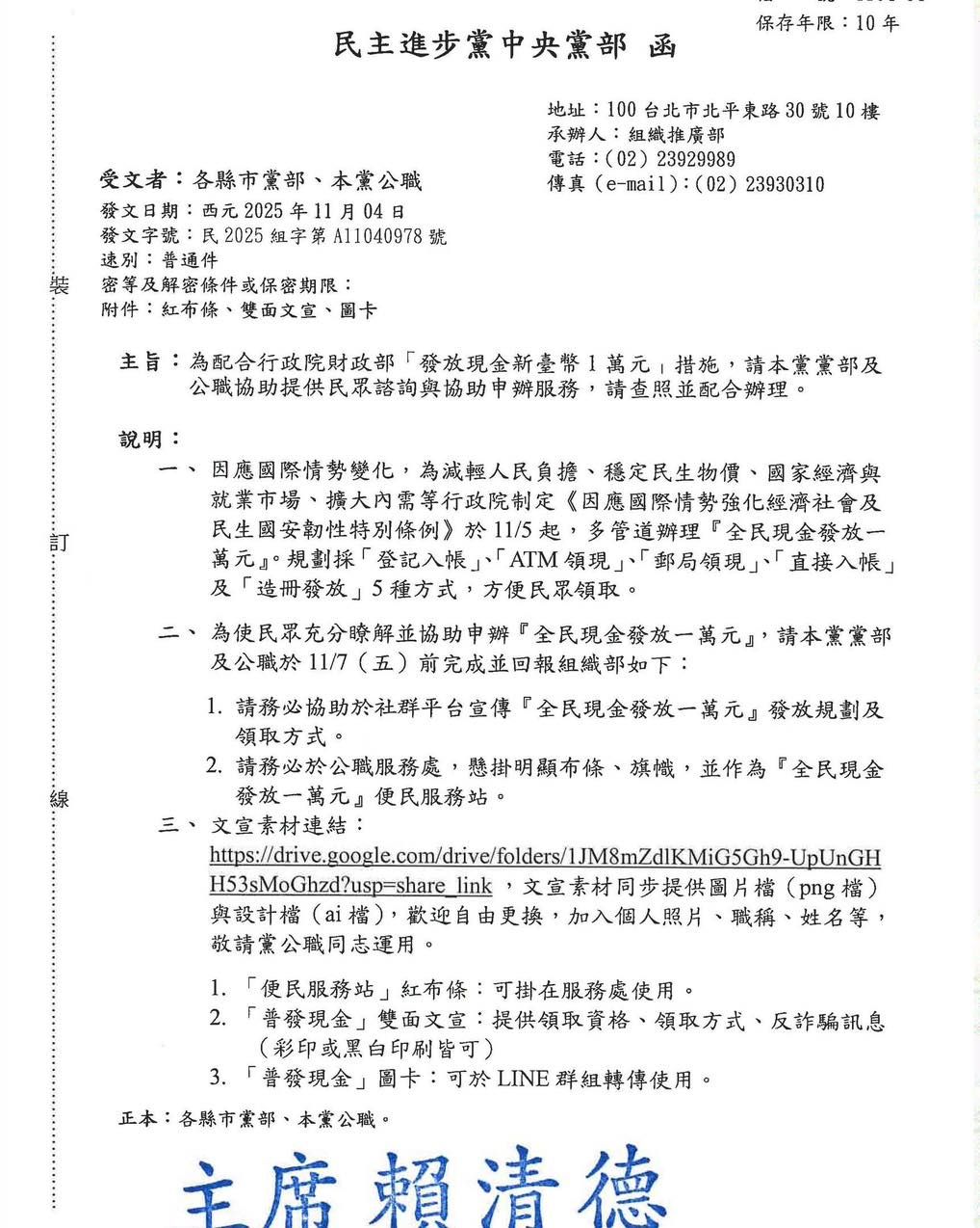 羅智強公開賴清德挺普發一萬的公文。（取自羅智強臉書）