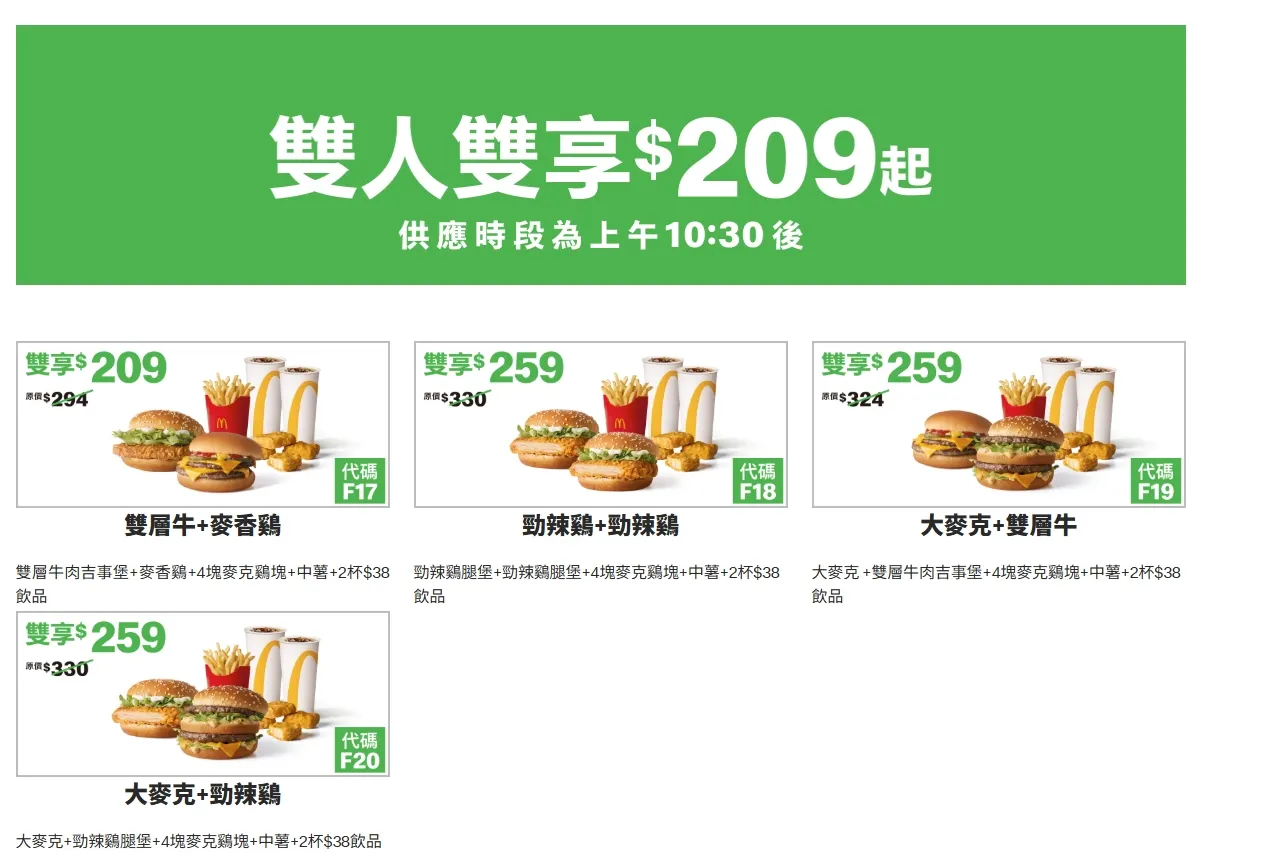 麥當勞雙人雙享優惠。（圖／麥當勞提供）