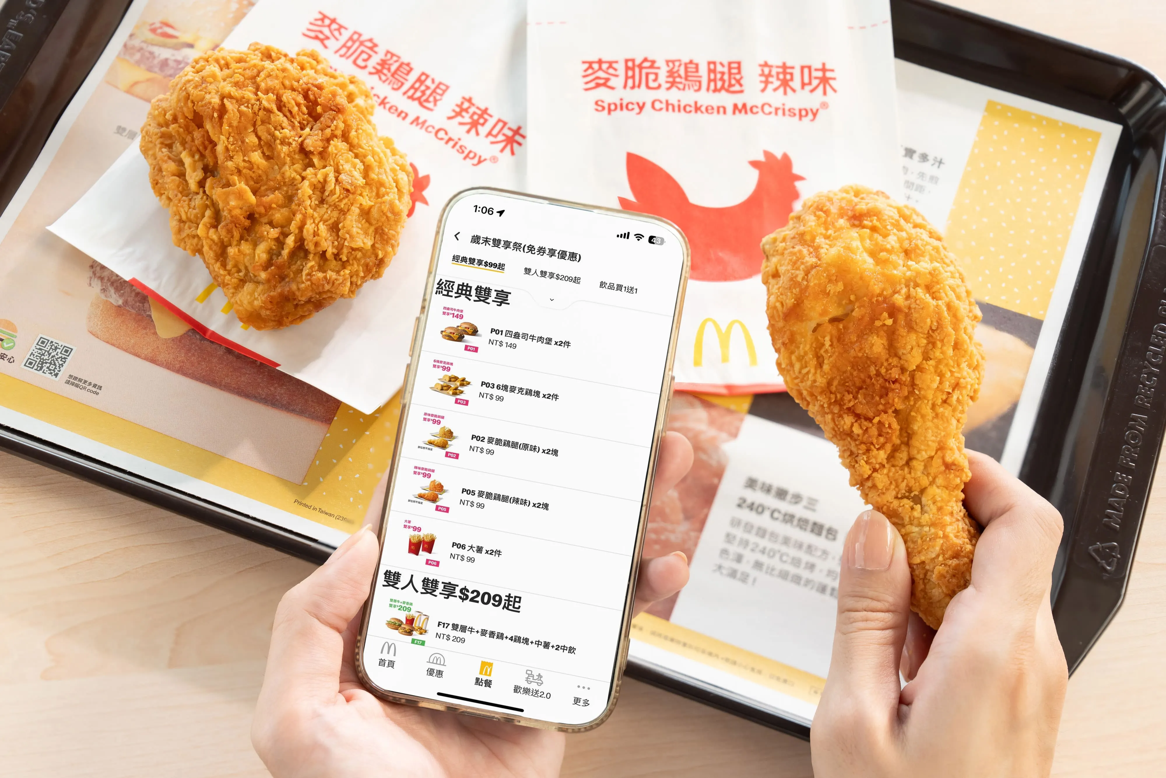 麥當勞「歲末雙享祭」推出「經典雙享 99 元起」，麥脆鷄腿等四項經典人氣美味最低99元起！（圖／麥當勞提供）