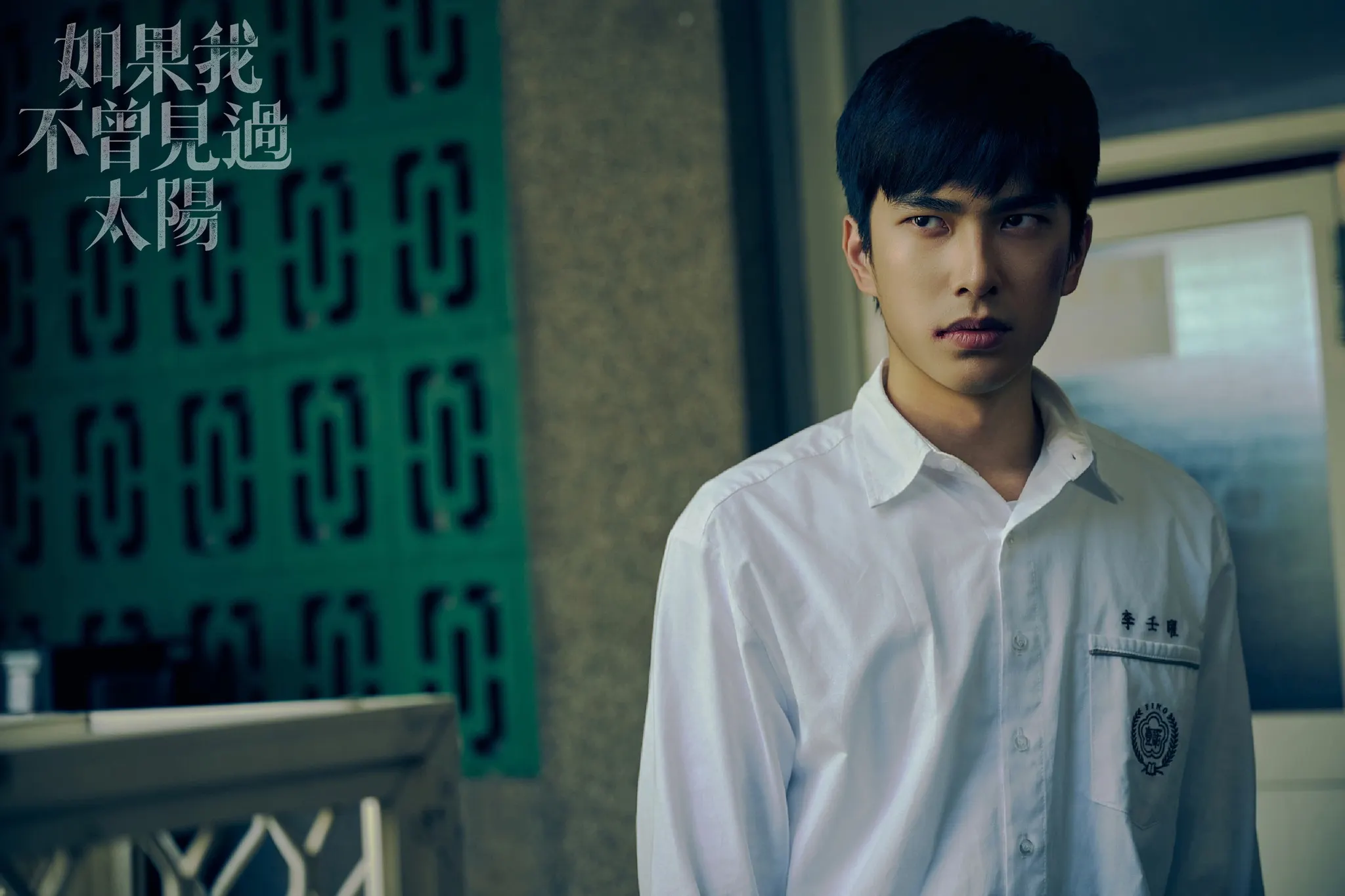 曾敬驊在《如果我不曾見過太陽》中飾演冷血殺害高中同窗的「暴雨殺人魔」。（圖／取自FB@如果我不曾見過太陽）