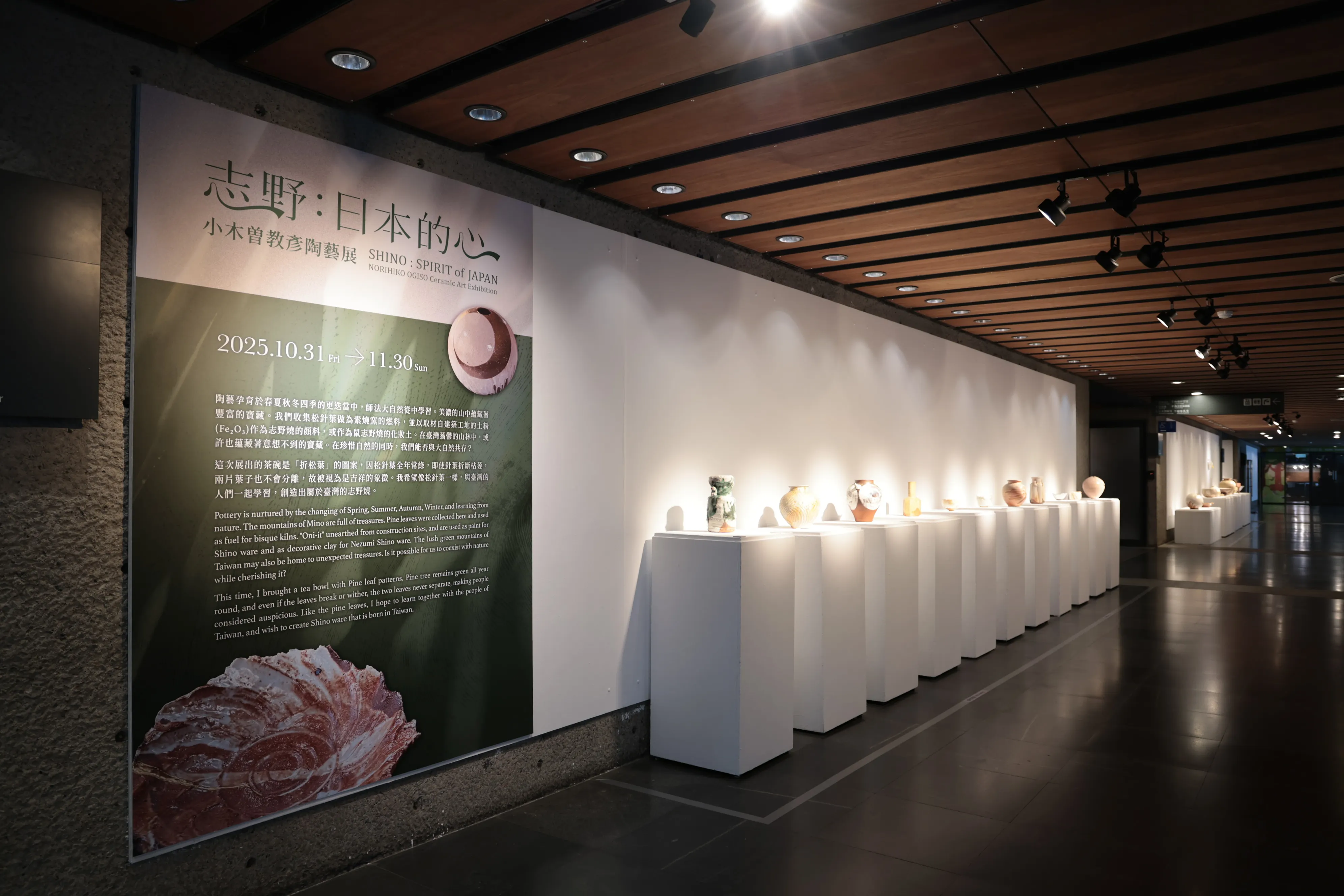 「志野︰日本的心—小木曾教彥陶藝展」即日起至11月30日，於陶博館B1長廊展出43組件日本茶道文化器物。（圖/新北市立鶯歌陶瓷博物館）