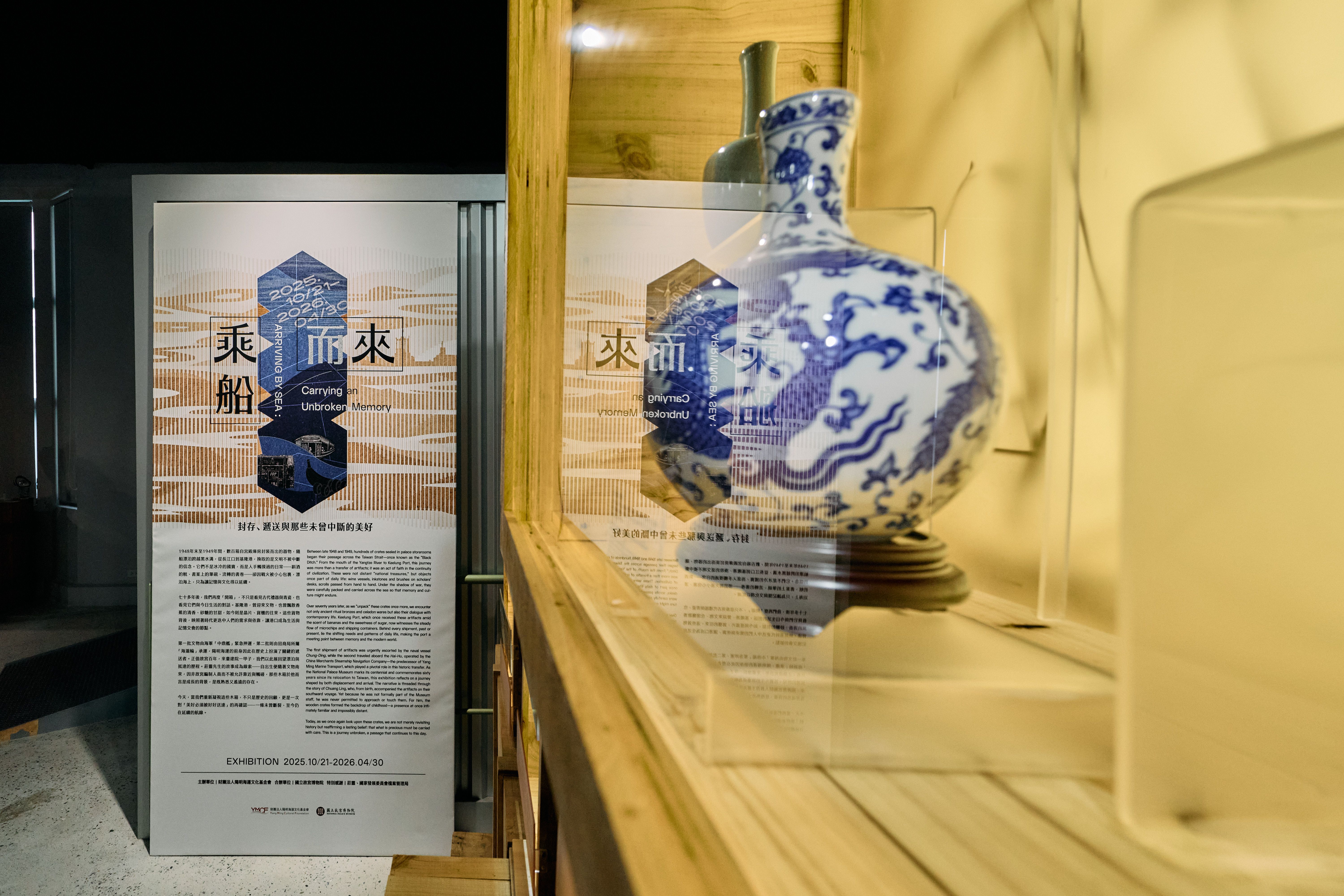20251106-陽明海運文化基金會與國立故宮博物院共同舉辦《乘船而來》展覽。（陽明海運文化基金會提供）