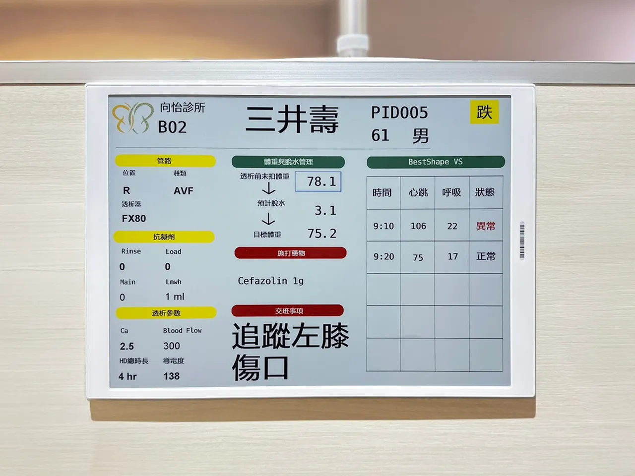 緯創醫學科技自主研發的BestShape VS毫米波技術，可非接觸式連續偵測患者的呼吸、心率、離床及體動狀況，出現異常即時警示，並同步顯示於13.3吋彩色電子紙看板。(圖／元太提供)