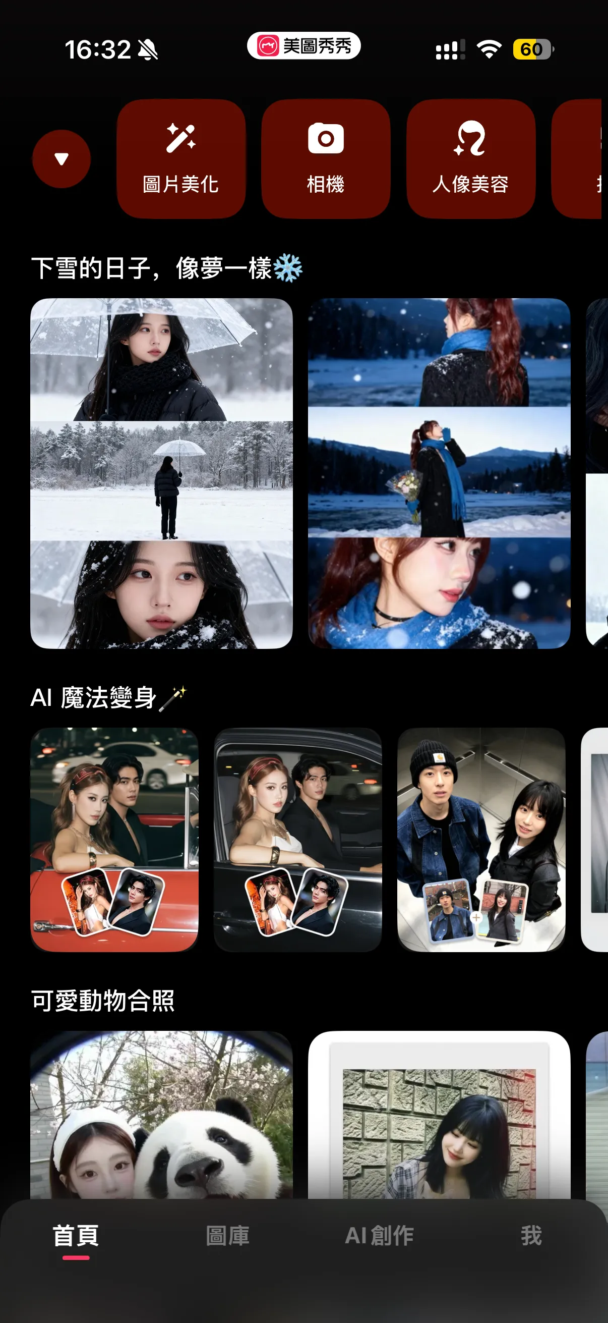 在首頁就可以找到雪景照功能。（圖／美圖秀秀APP截圖）