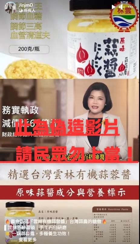 張麗善肖像造遭偽造變造成『雲林有機蒜蓉醬』之影片。（圖／雲林縣政府提供）