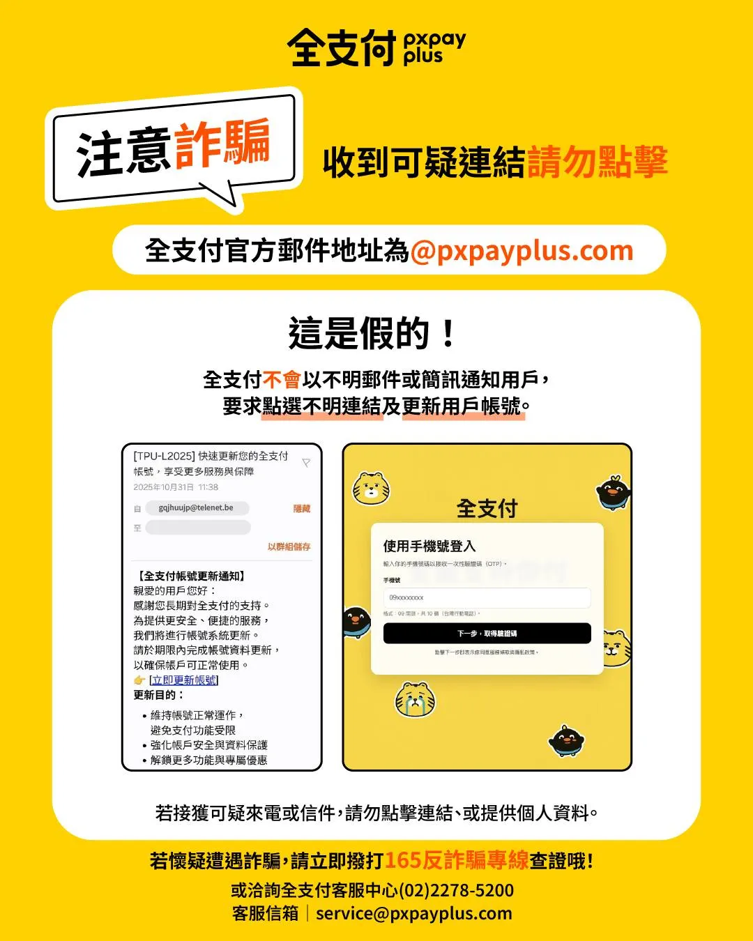 全支付在臉書發文提醒民眾勿輕信可疑簡訊及信件，提高警覺心，以免受騙。（圖／翻攝自全支付臉書）