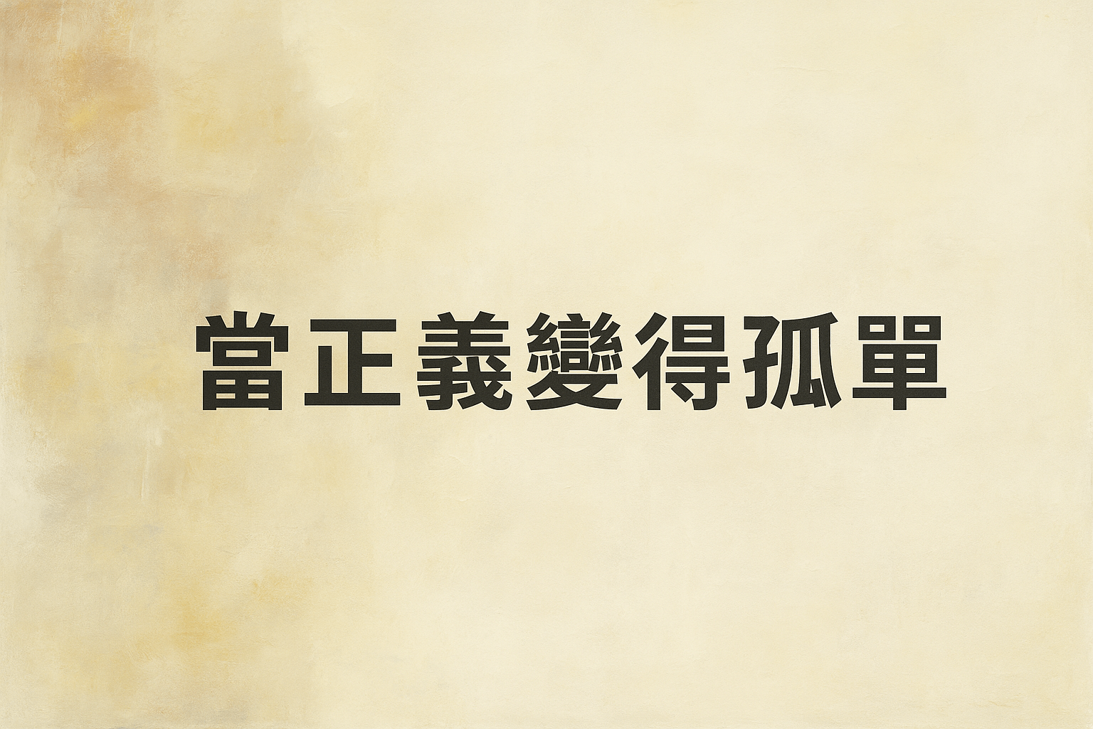 1994年，美國加州震驚全國的命案主角，是前美式足球明星 O.J. 辛普森。自他被控謀殺案起，整個審理歷程歷時將近一年。雖然一年稱不上漫長，但對檢方、辯方，以及辛普森本人而言，卻是最艱辛、最煎熬的一段時光。（AI繪圖，作者提供）
