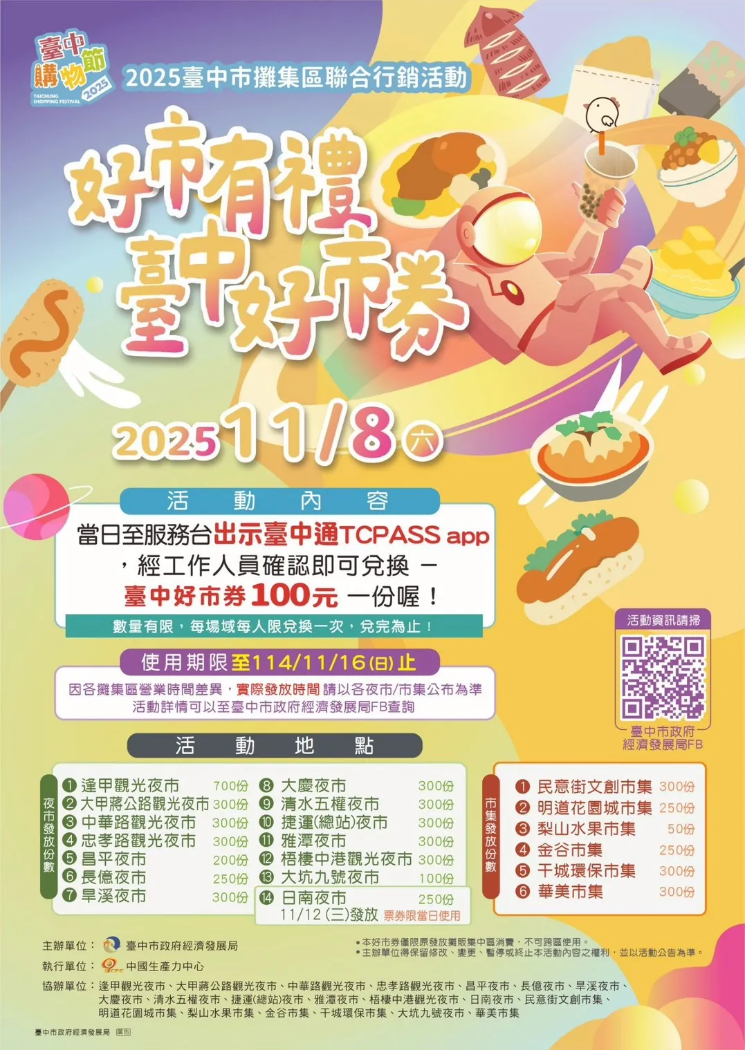 台中市府攜20處夜市市集11月8日推「好市有禮活動」。（圖／取自台中市政府）