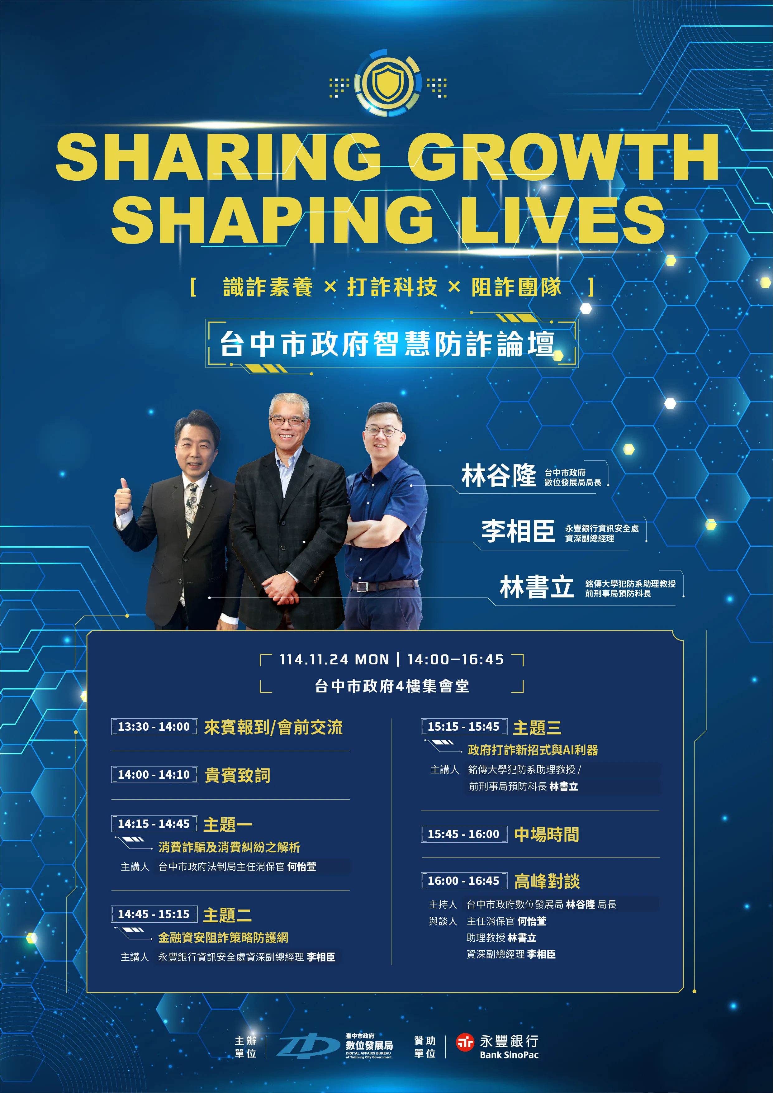 11月24日「台中市政府智慧防詐論壇」剖析生成式AI帶來的新興詐騙風險。(圖/台中市政府數位局)