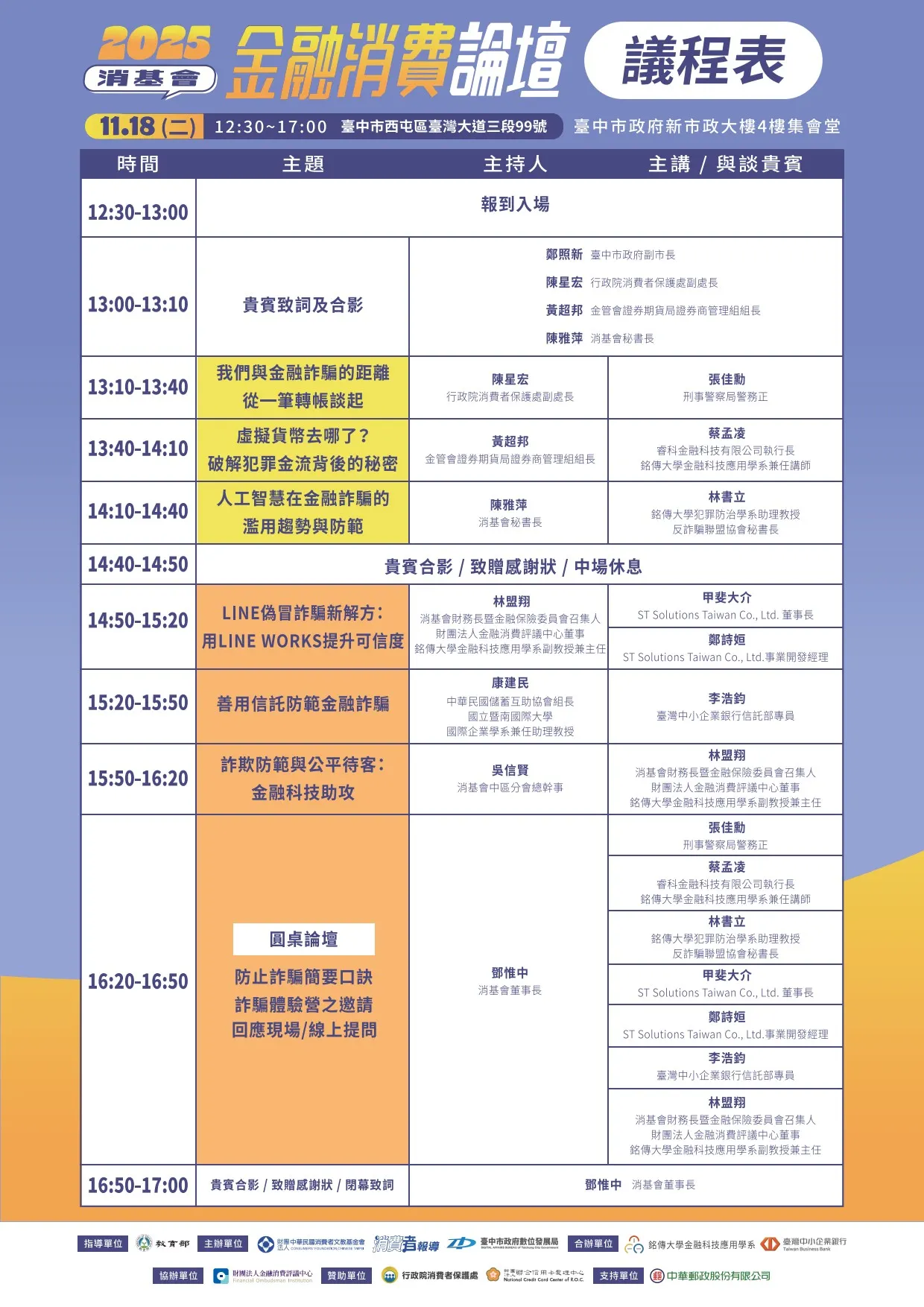 11月18日「2025金融消費論壇」協助民眾識別新型詐騙陷阱。(圖/台中市政府數位局)
