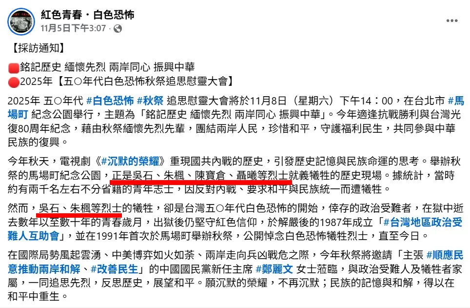 採訪通知當中將吳石歸類在「烈士」名單。（取自紅色青春．白色恐怖臉書）