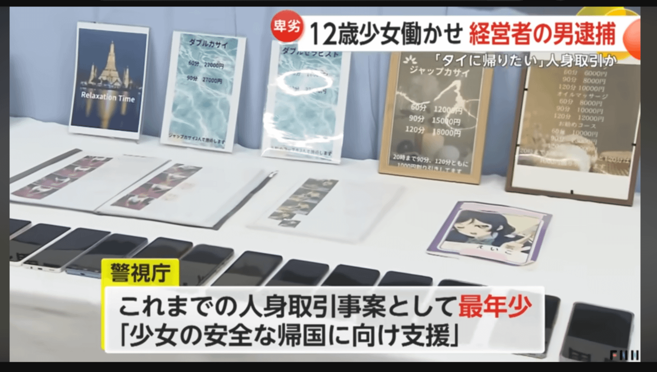 涉嫌強迫12歲泰國少女接客的東京按摩店老闆細野被捕。（翻攝自FNN新聞影片）