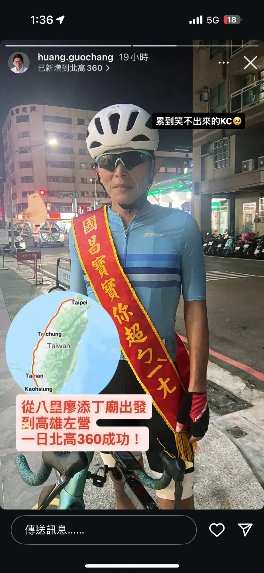 民眾黨主席黃國昌完成新北－高雄自行車行程。（取自黃國昌Instagram）