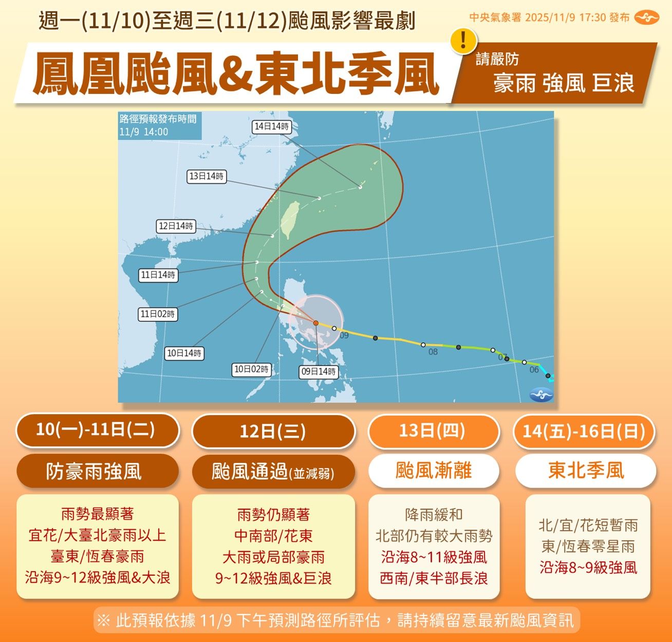 （圖／氣象署提供）