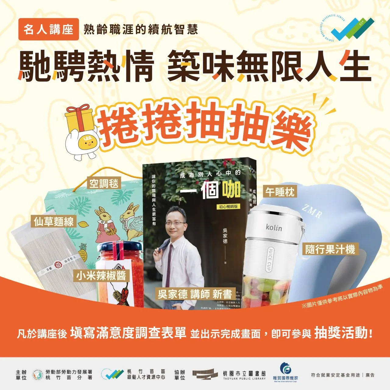 桃竹苗分署舉辦【職涯心指引：馳騁熱情　築味無限人生】名人講座。（圖／勞動力發展署桃竹苗分署提供）