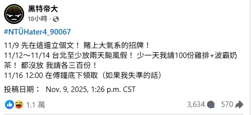 圖／翻攝自黑特帝大