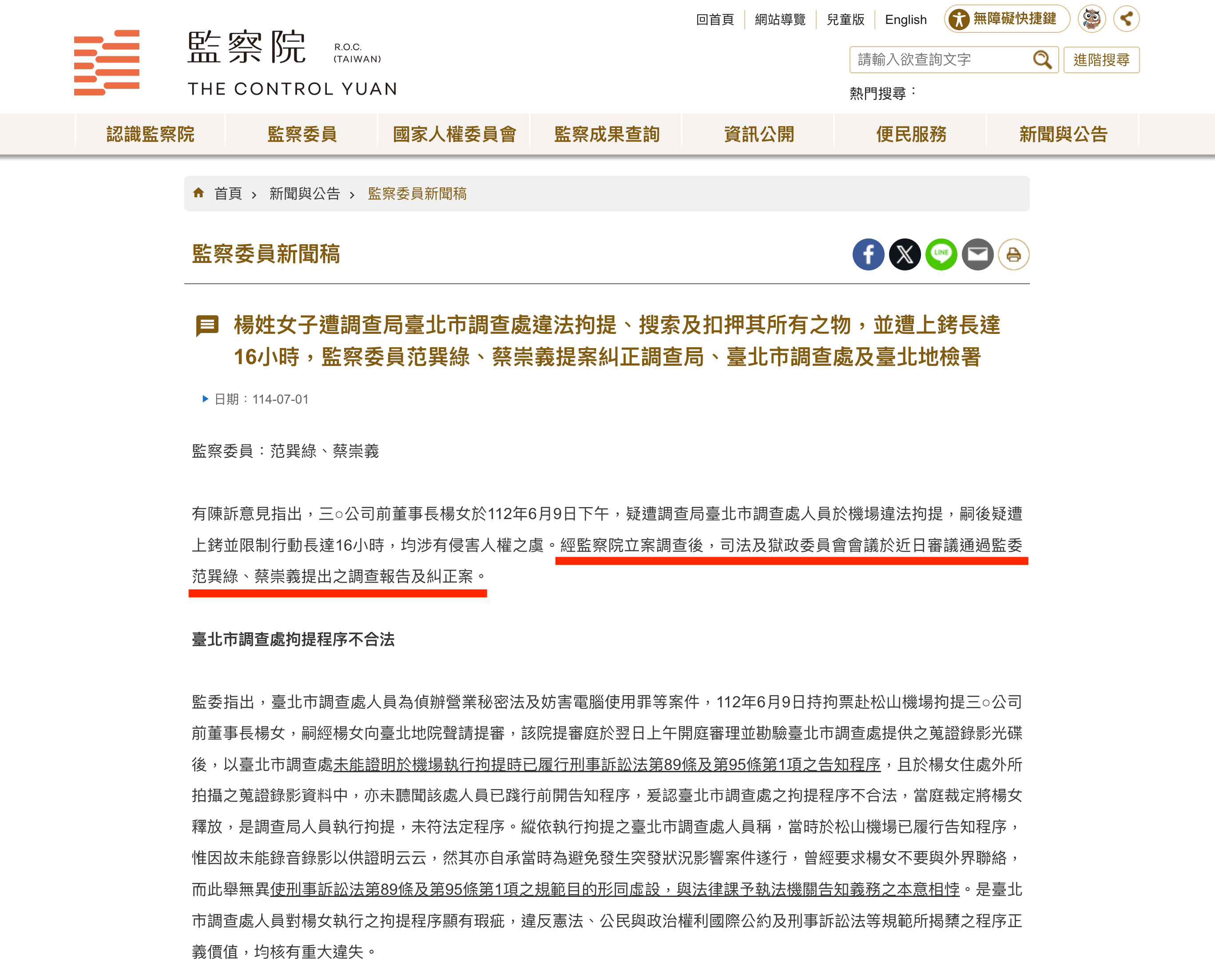 監察院調查糾正報告及檢調的自清專案，顯示三顧及樂迦公司當初指控再生緣（超基因）竊取營業秘密，均屬誣陷及羅織罪名。（圖／翻攝自監察院網站）